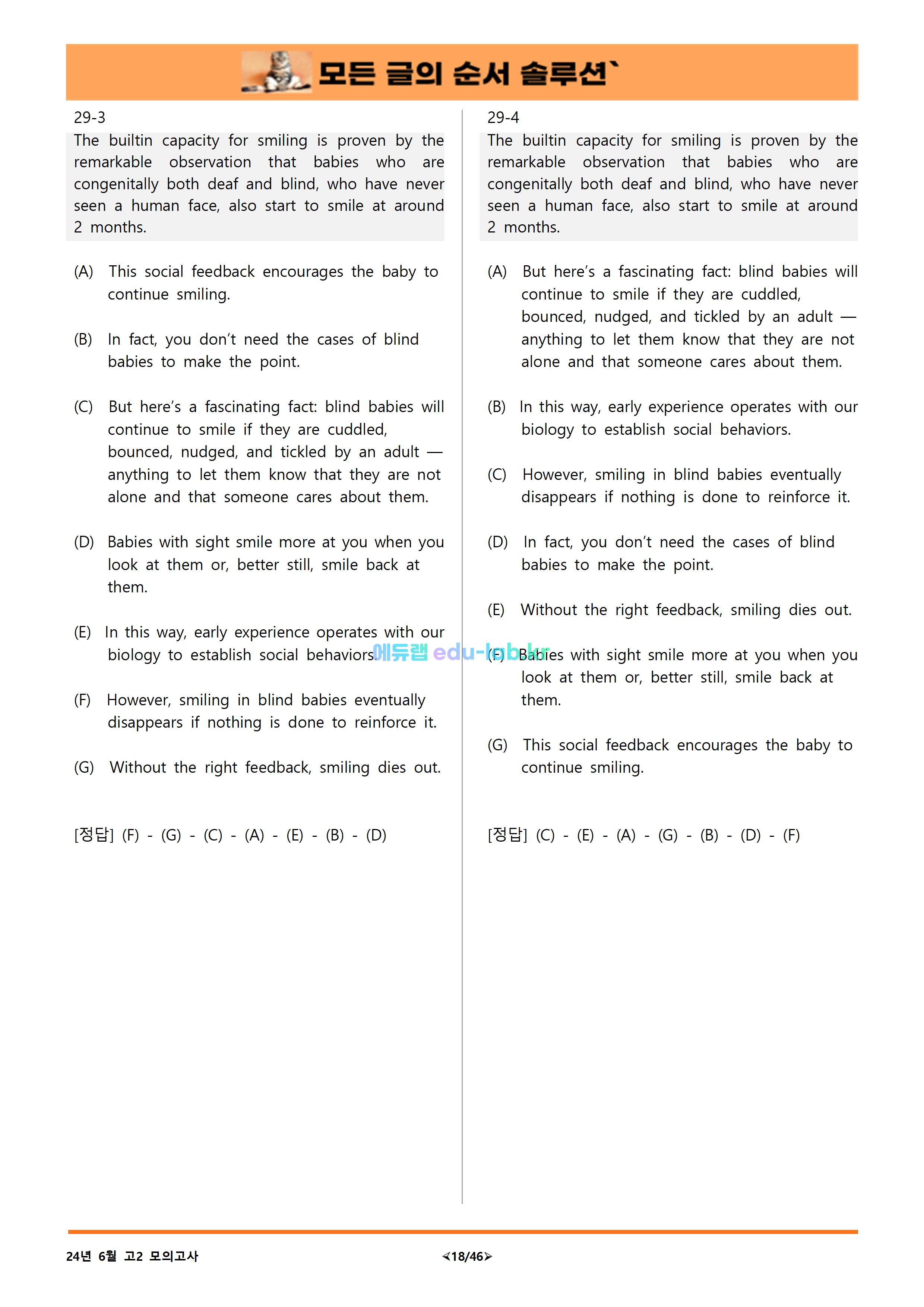 [비밀노트_에듀랩(edu-lab.kr] 24년 6월 고2모의고사 글의순서_4세트