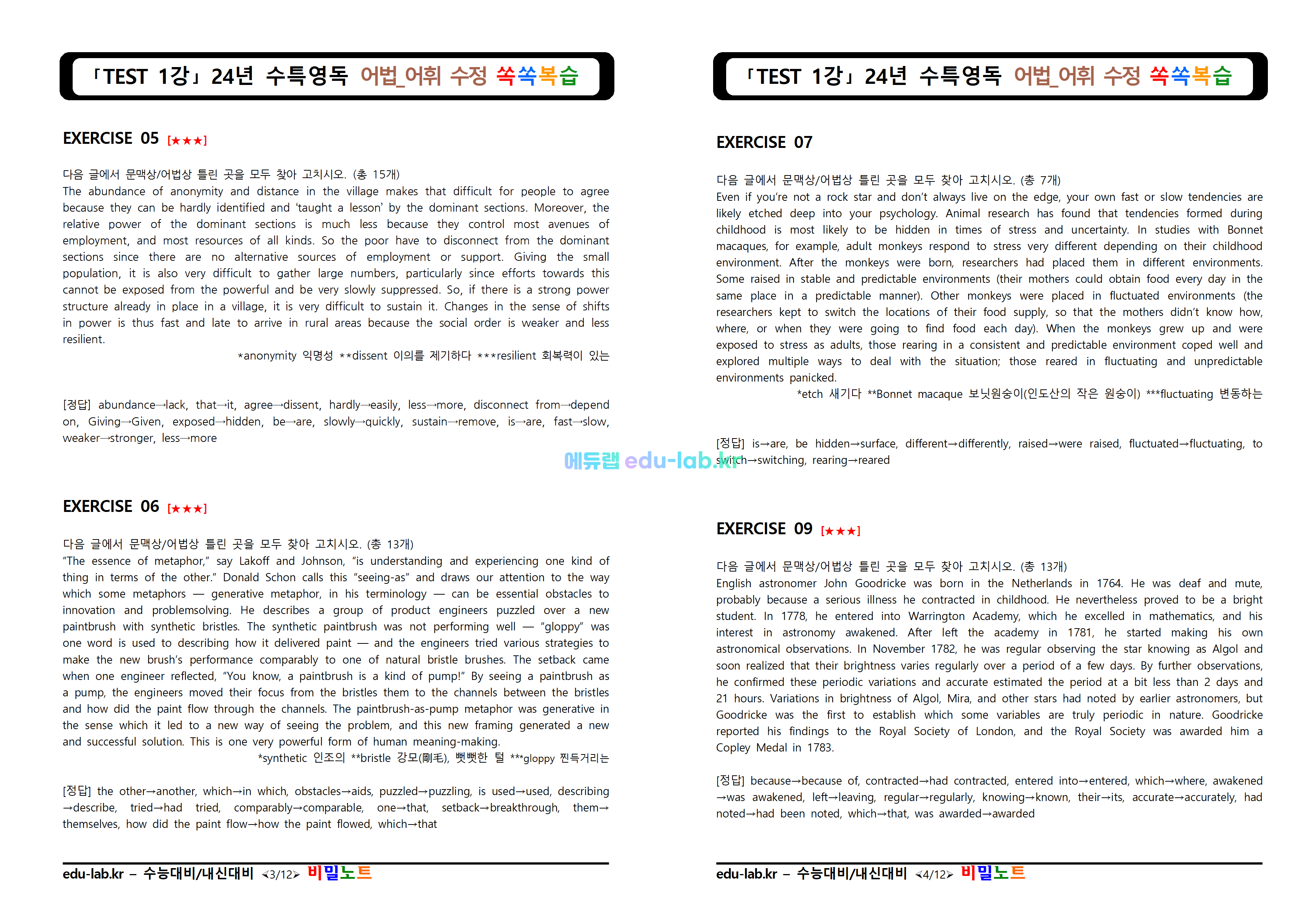 [비밀노트_에듀랩(edu-lab.kr)]24년 수능특강 영어독해연습 TEST 1강 쏙쏙복습