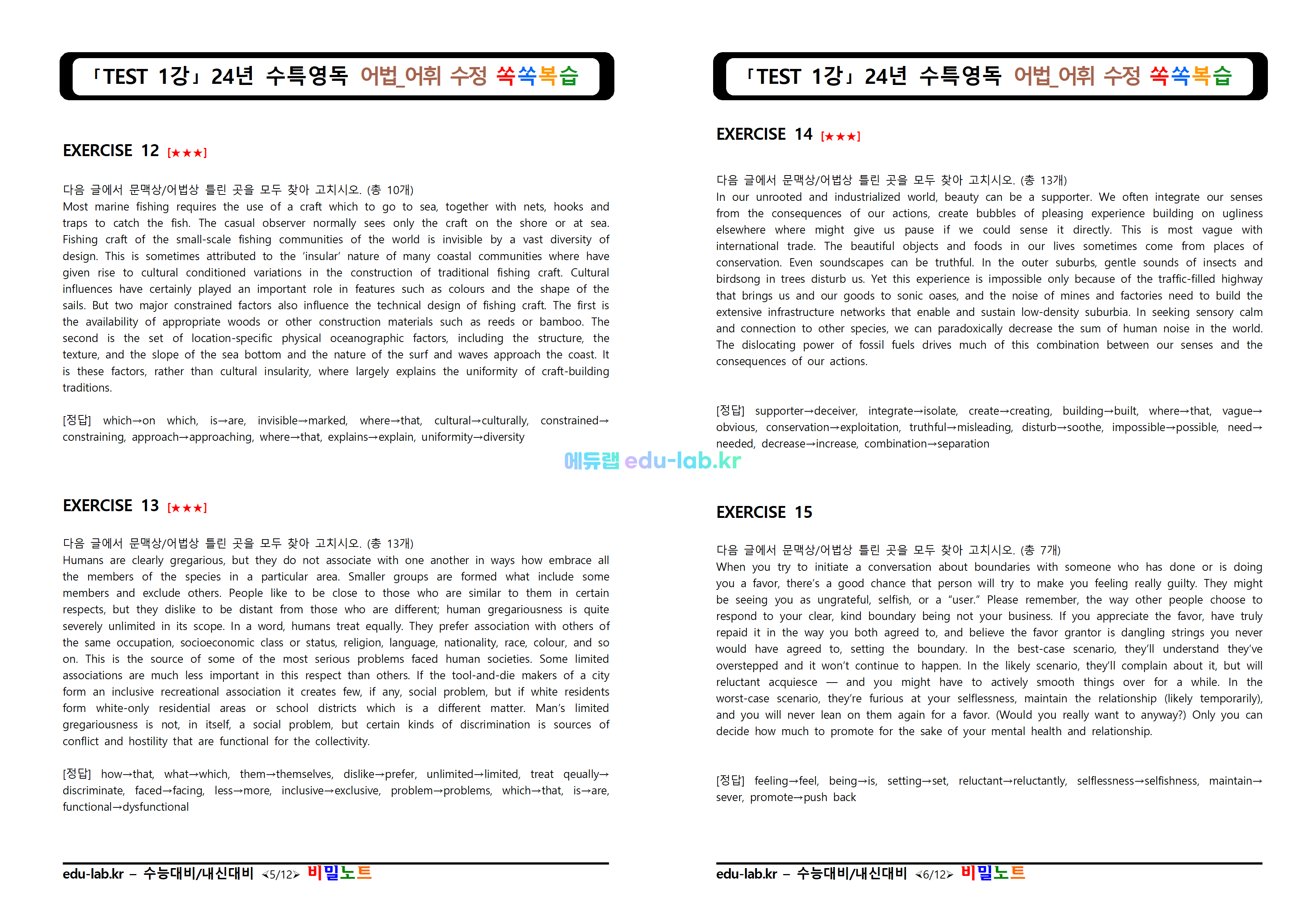 [비밀노트_에듀랩(edu-lab.kr)]24년 수능특강 영어독해연습 TEST 1강 쏙쏙복습