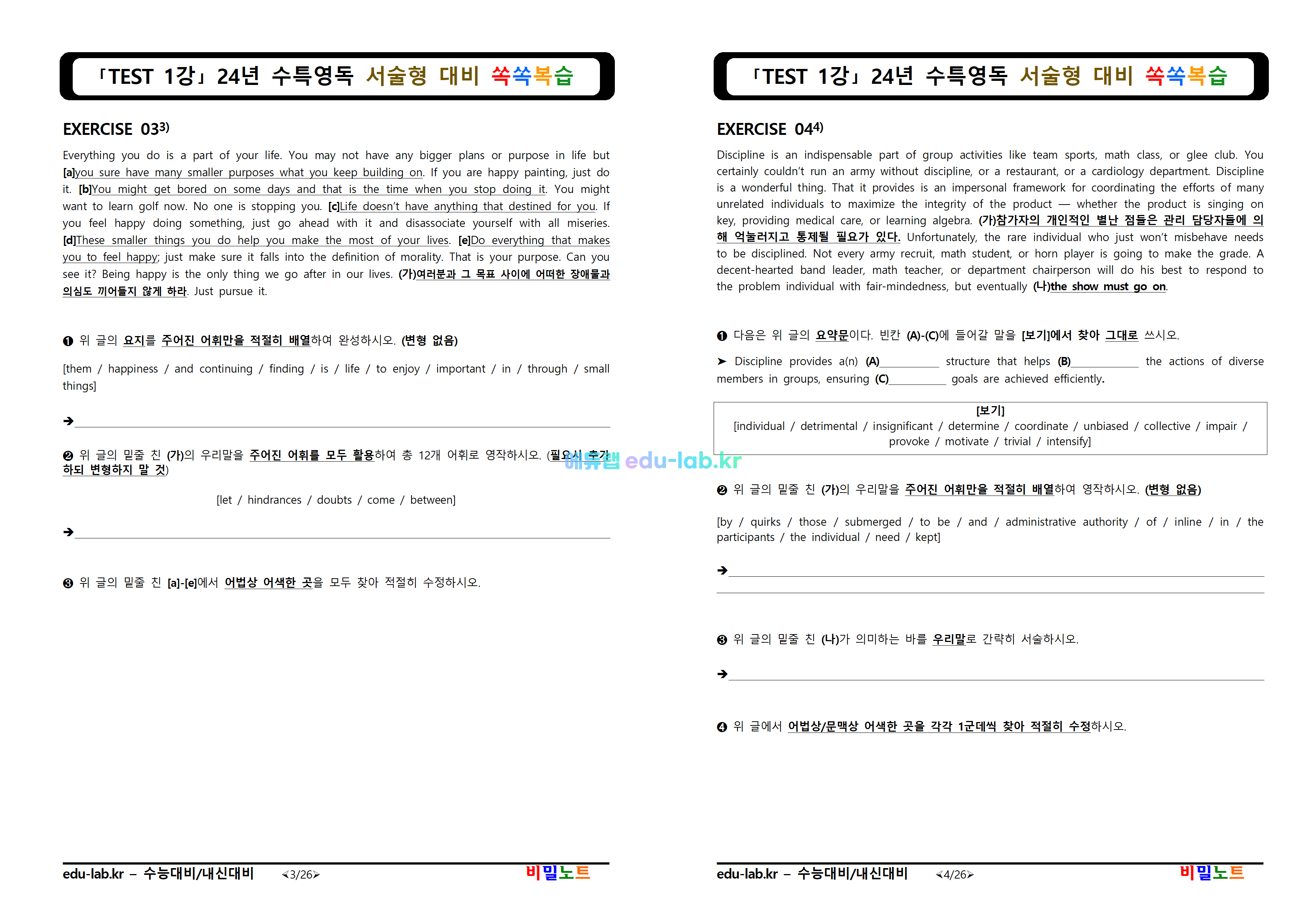 [비밀노트_에듀랩(edu-lab.kr)] 24년 수특영독 Mini Test 1강 _서술형대비(고난도)