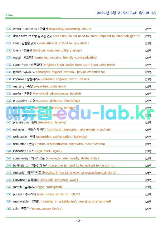 2024년 고1 6월 동의어 168 단어 정리 + 테스트지입니다