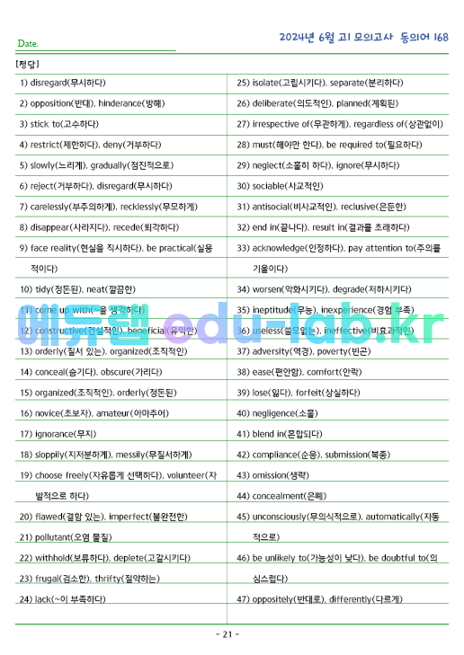 2024년 고1 6월 동의어 168 단어 정리 + 테스트지입니다