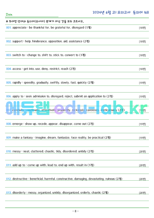 2024년 고1 6월 동의어 168 단어 정리 + 테스트지입니다