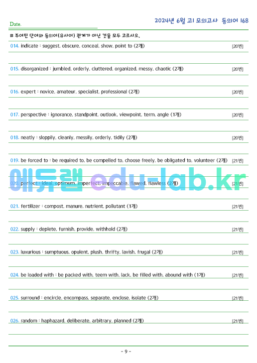 2024년 고1 6월 동의어 168 단어 정리 + 테스트지입니다