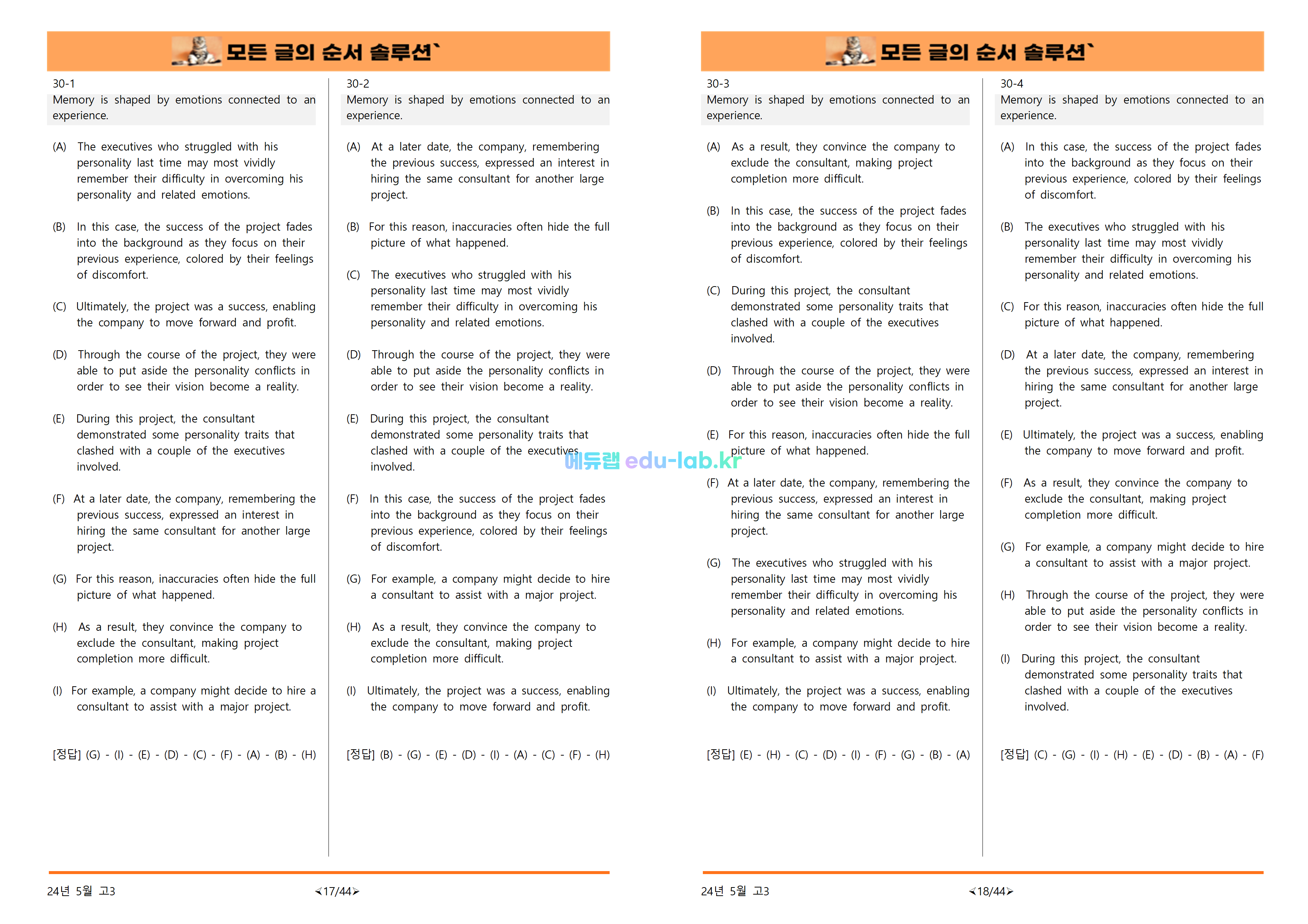 [비밀노트_에듀랩(edu-lab.kr)] 24년 5월 고3모의고사_글의 순서 4세트