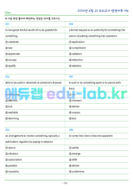 2024년 고1 6월 모의고사 영영풀이 196 단어 정리 + 테스트지입니다.