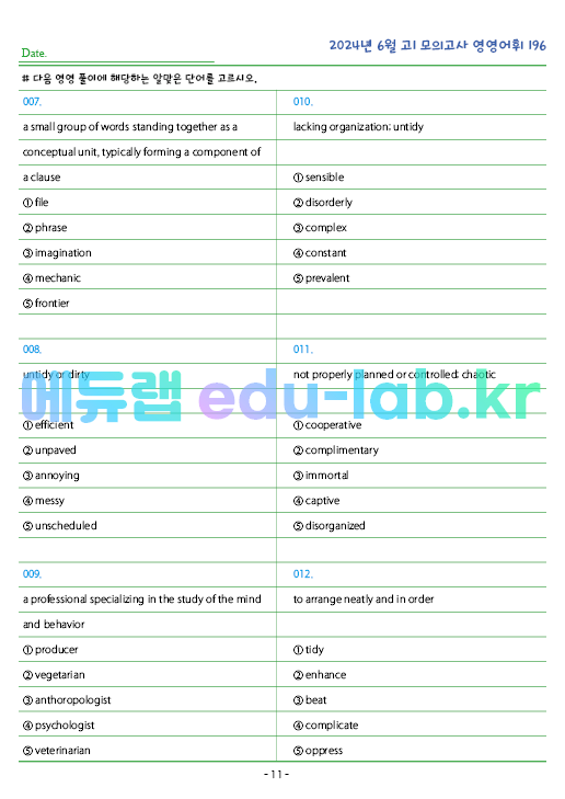 2024년 고1 6월 모의고사 영영풀이 196 단어 정리 + 테스트지입니다.