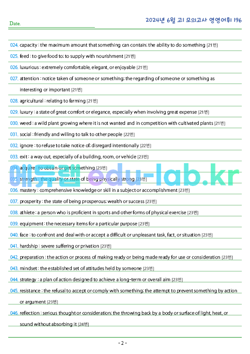 2024년 고1 6월 모의고사 영영풀이 196 단어 정리 + 테스트지입니다.