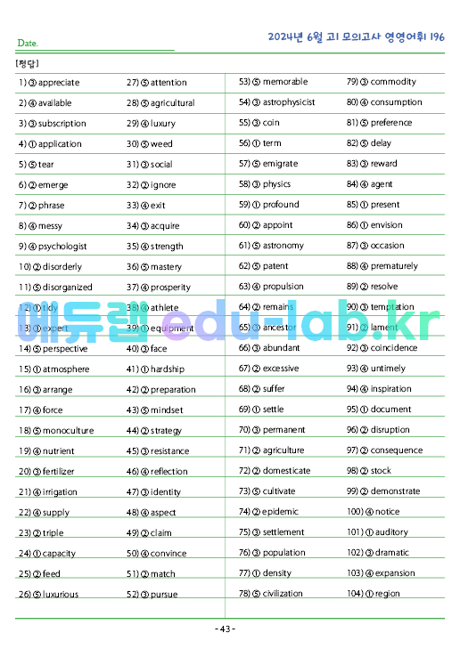 2024년 고1 6월 모의고사 영영풀이 196 단어 정리 + 테스트지입니다.