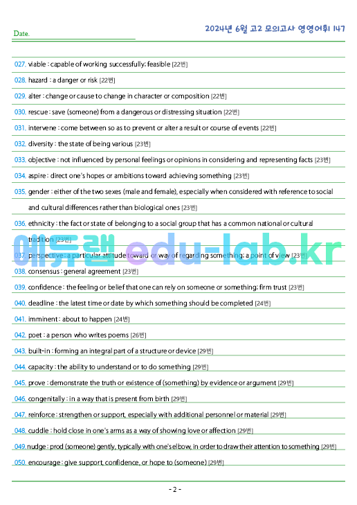 2024년 고2 6월 모의고사 영영풀이 147 단어 정리 + 테스트지입니다.