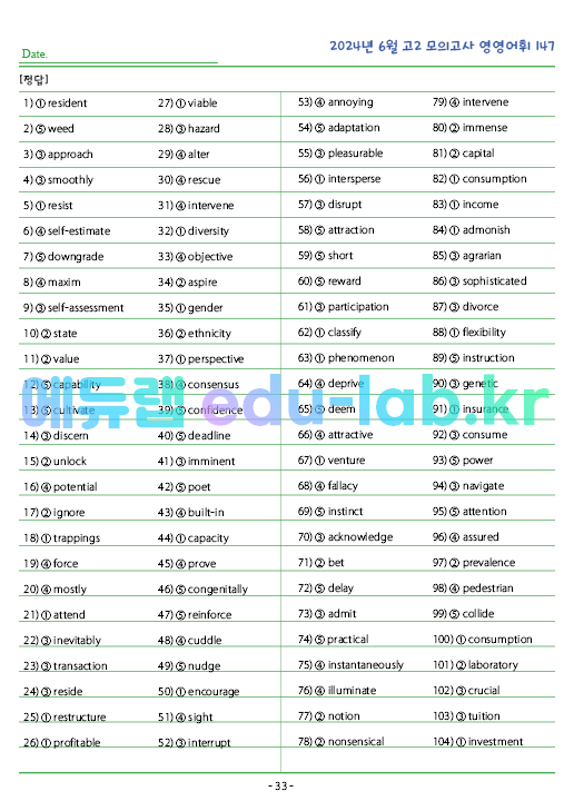 2024년 고2 6월 모의고사 영영풀이 147 단어 정리 + 테스트지입니다.