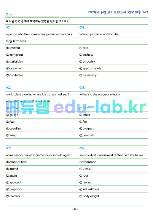 2024년 고2 6월 모의고사 영영풀이 147 단어 정리 + 테스트지입니다.
