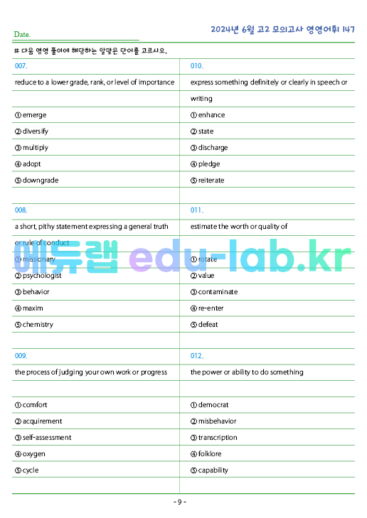 2024년 고2 6월 모의고사 영영풀이 147 단어 정리 + 테스트지입니다.