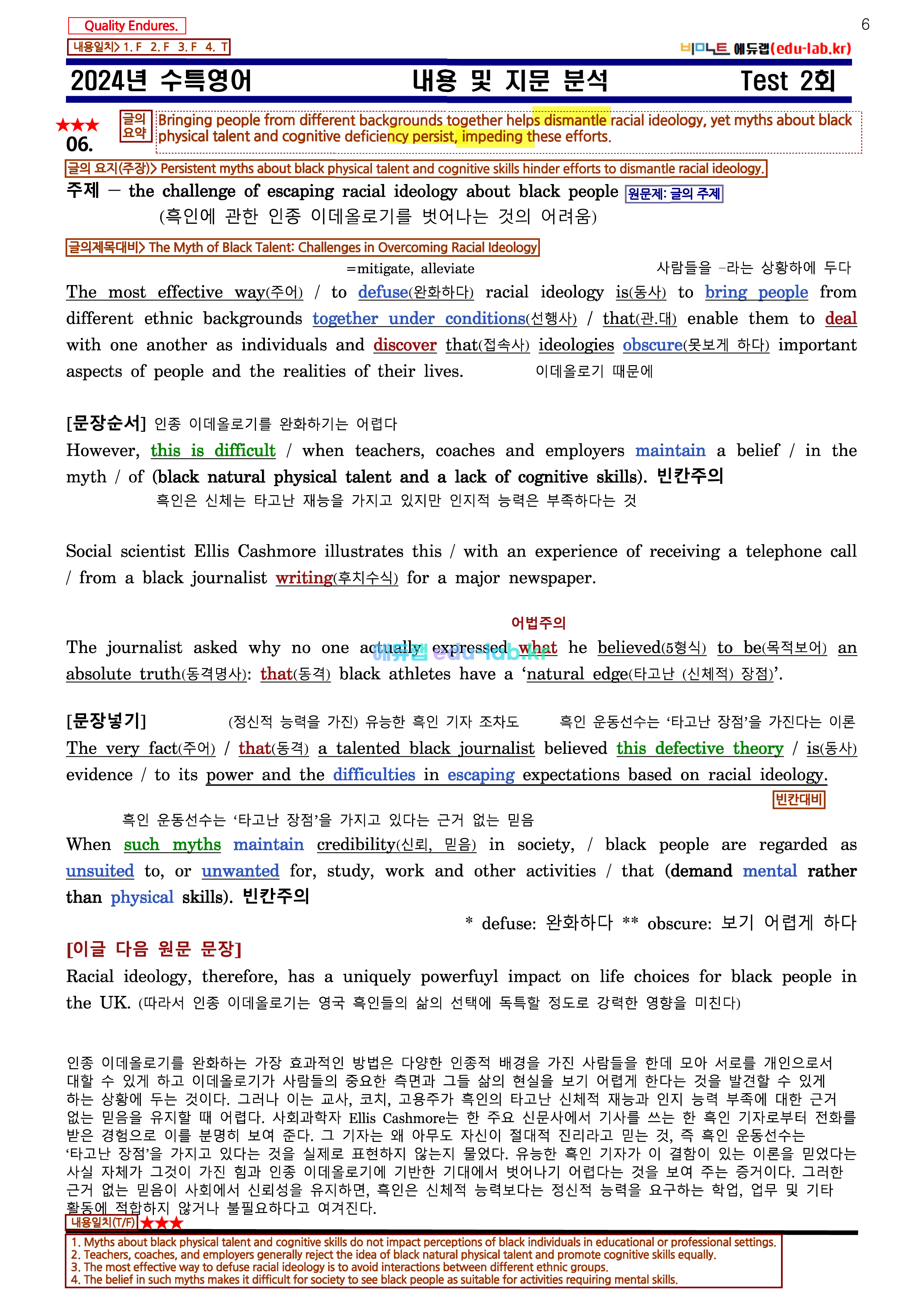 [비밀노트_에듀랩(edu-lab.kr)] 24년(25학년도) 수특영어 TEST 2회 내용 및 지문분석 - 신(信)최종찍기