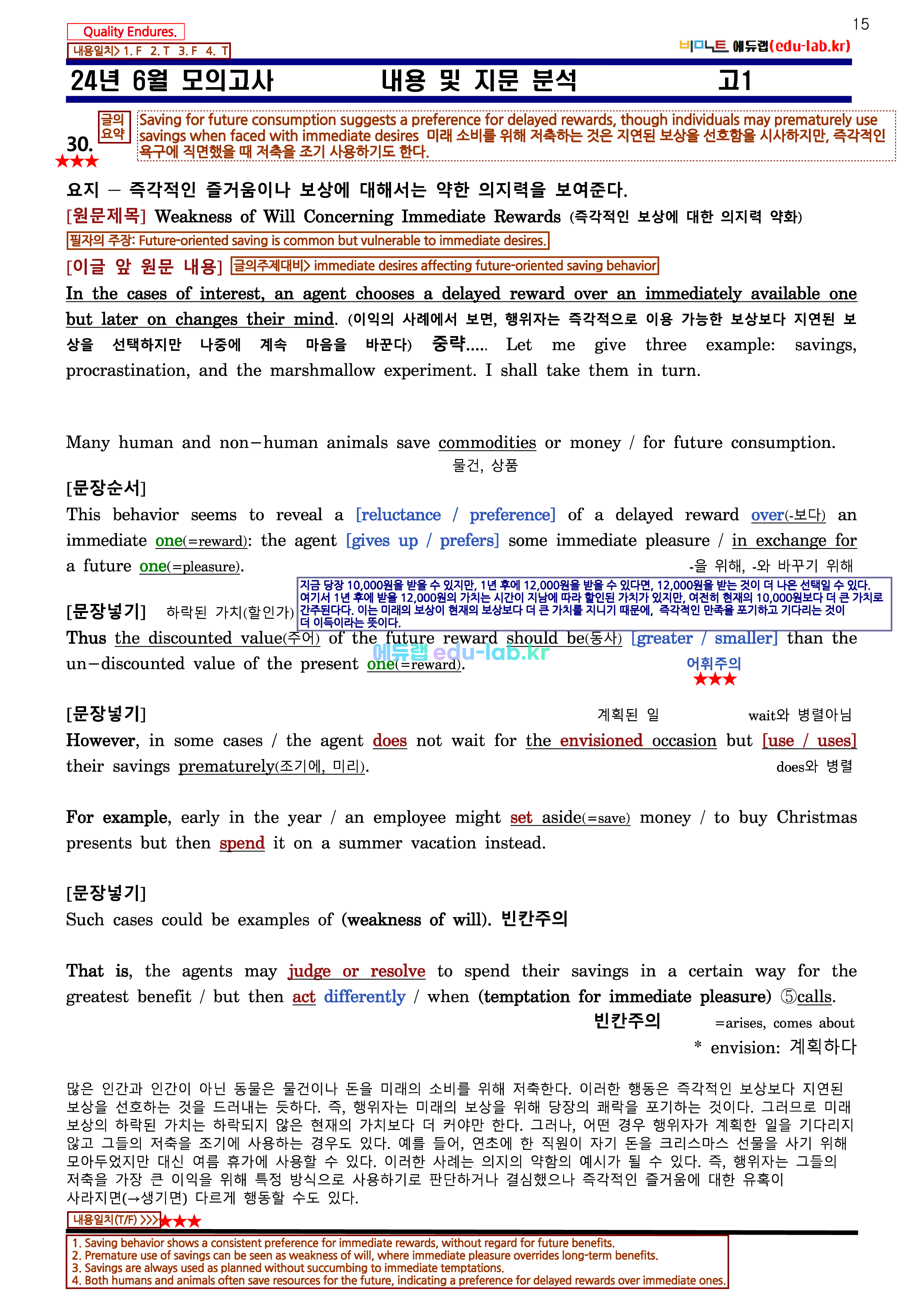 [비밀노트_에듀랩(edu-lab.kr] 24년 6월 고1모의고사 -신(信)최종찍기_Part I (18-30)