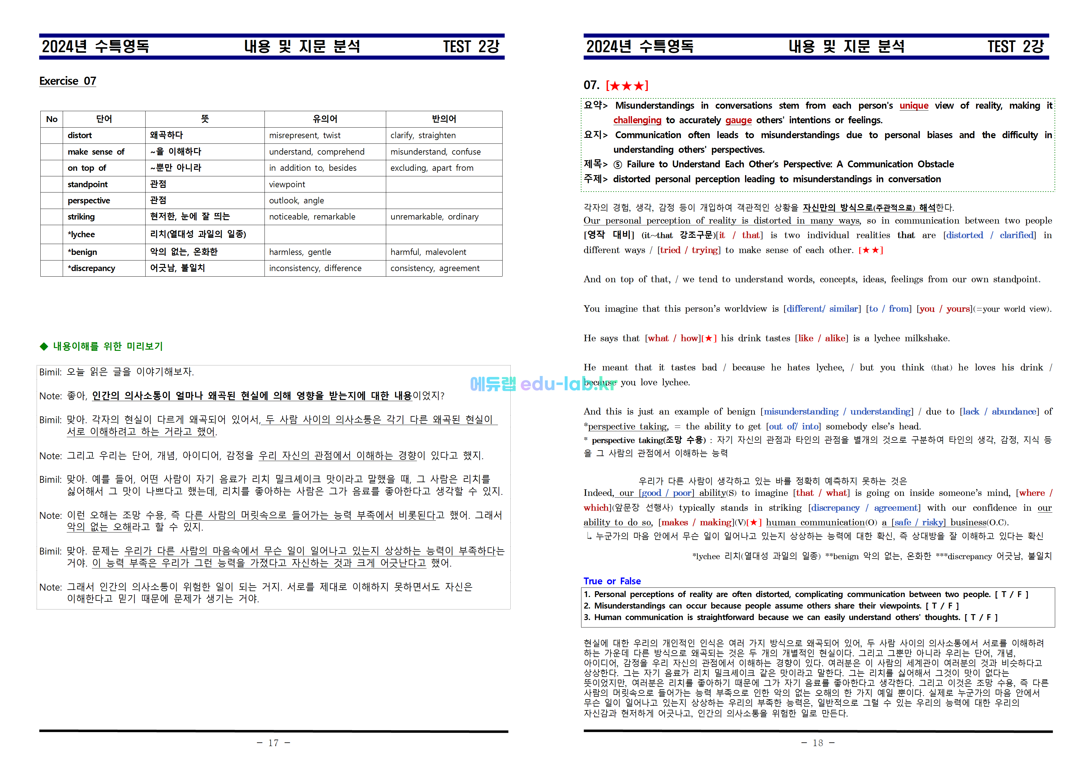 [비밀노트_에듀랩(edu-lab.kr)] 24년 수특영독 Mini Test 2강 내용 및 지문분석_원문출처포함