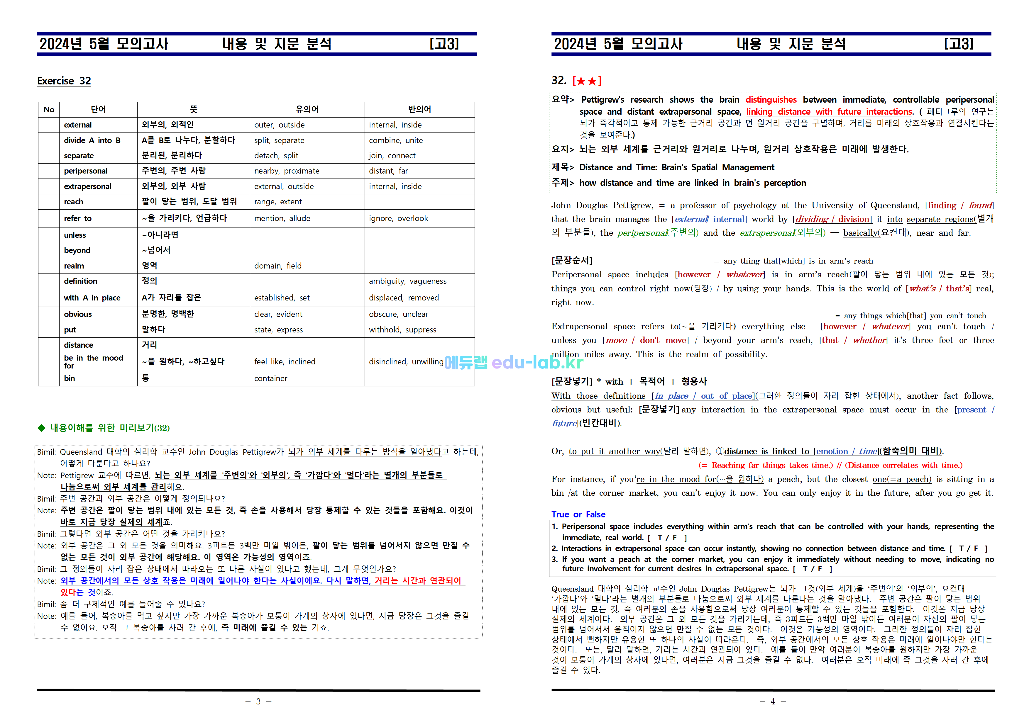 [비밀노트_에듀랩(edu-lab.kr)] 24년 5월 고3 모의고사 내용 및 지문분석_31-45번