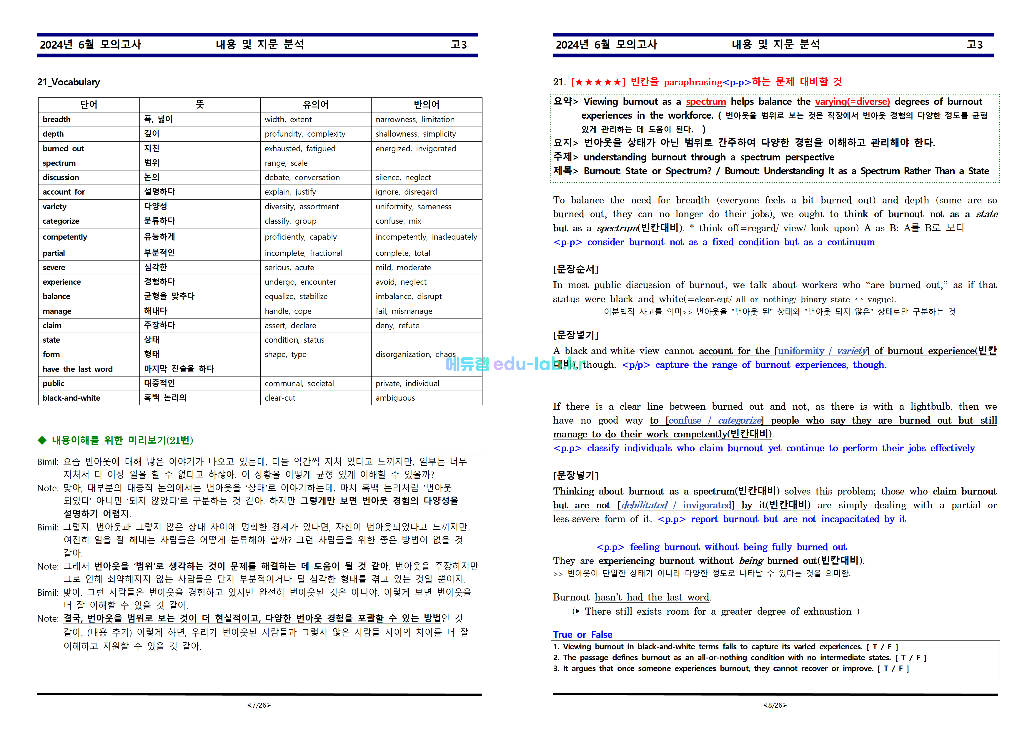 [비밀노트_에듀랩(edu-lab.kr)] 24년 6월 고3 모의고사 내용 및 지문분석_원문_18-30번