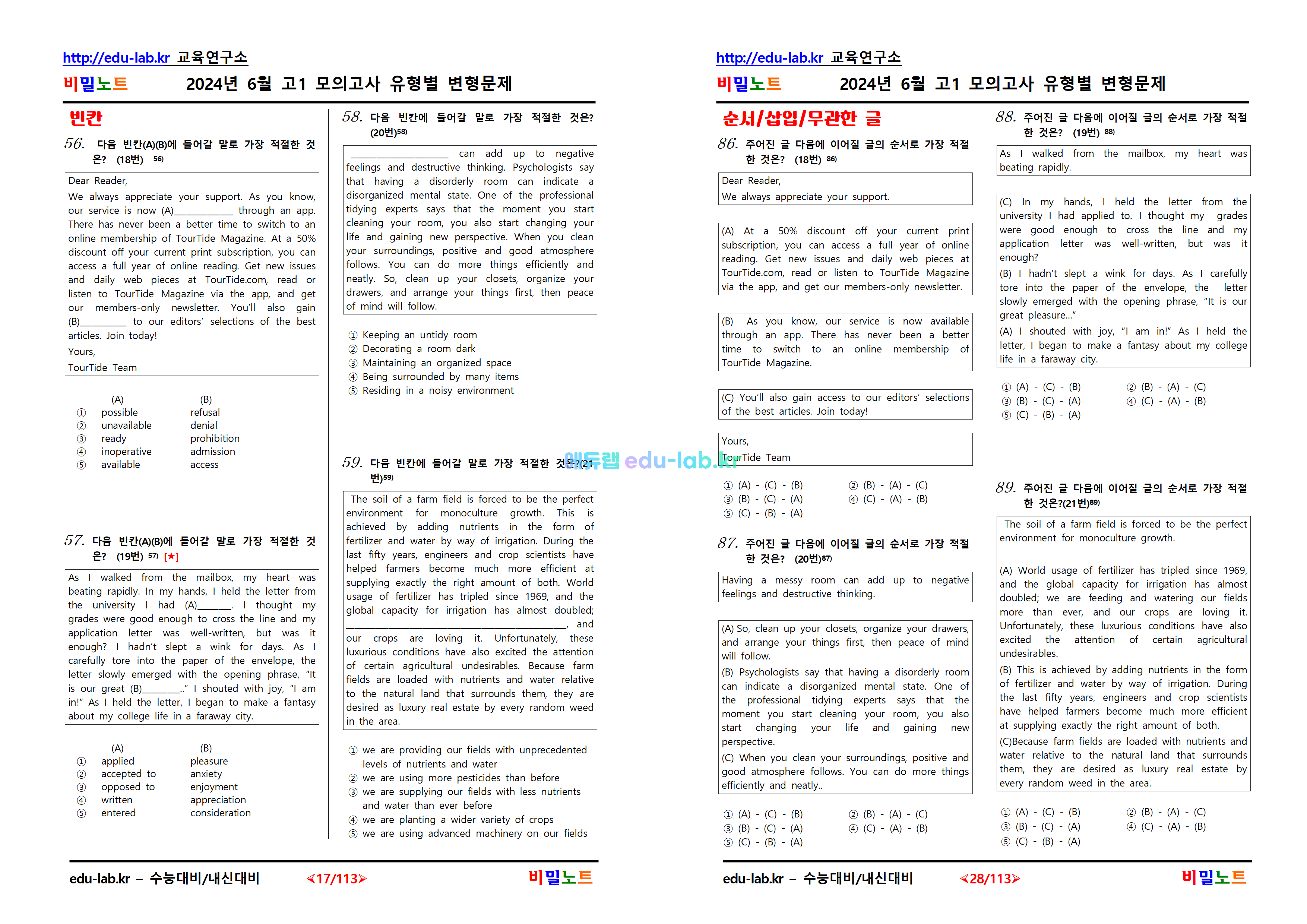 [비밀노트_에듀랩(edu-lab.kr] 24년 6월 고1모의고사 문항별 유형별 변형문제_298문항