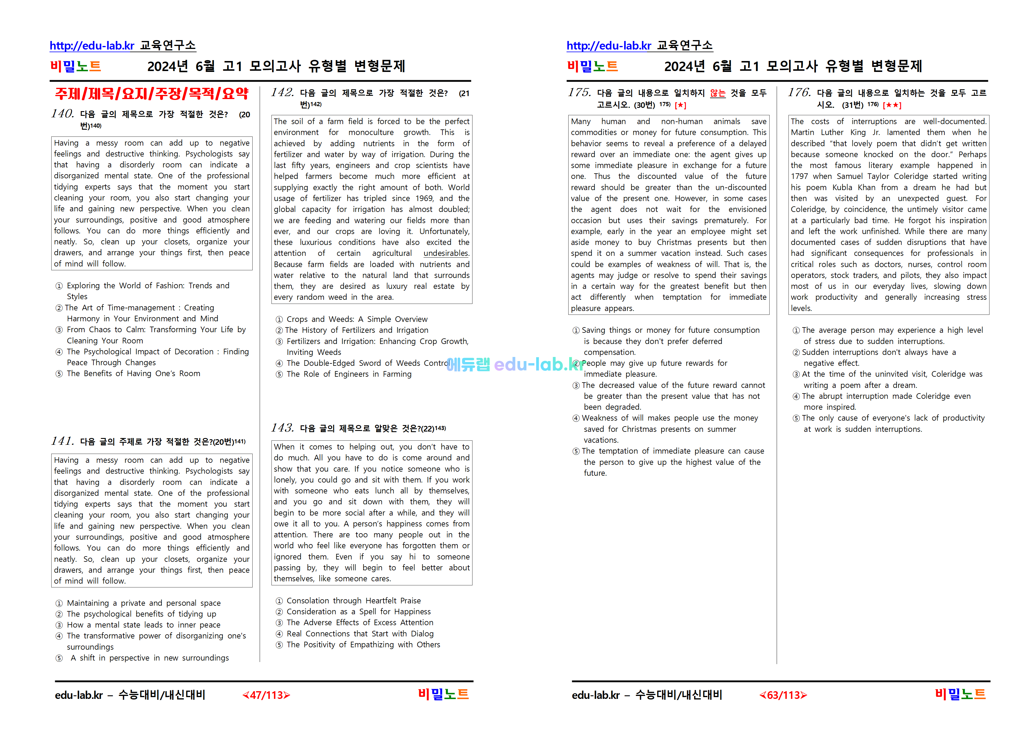 [비밀노트_에듀랩(edu-lab.kr] 24년 6월 고1모의고사 문항별 유형별 변형문제_298문항