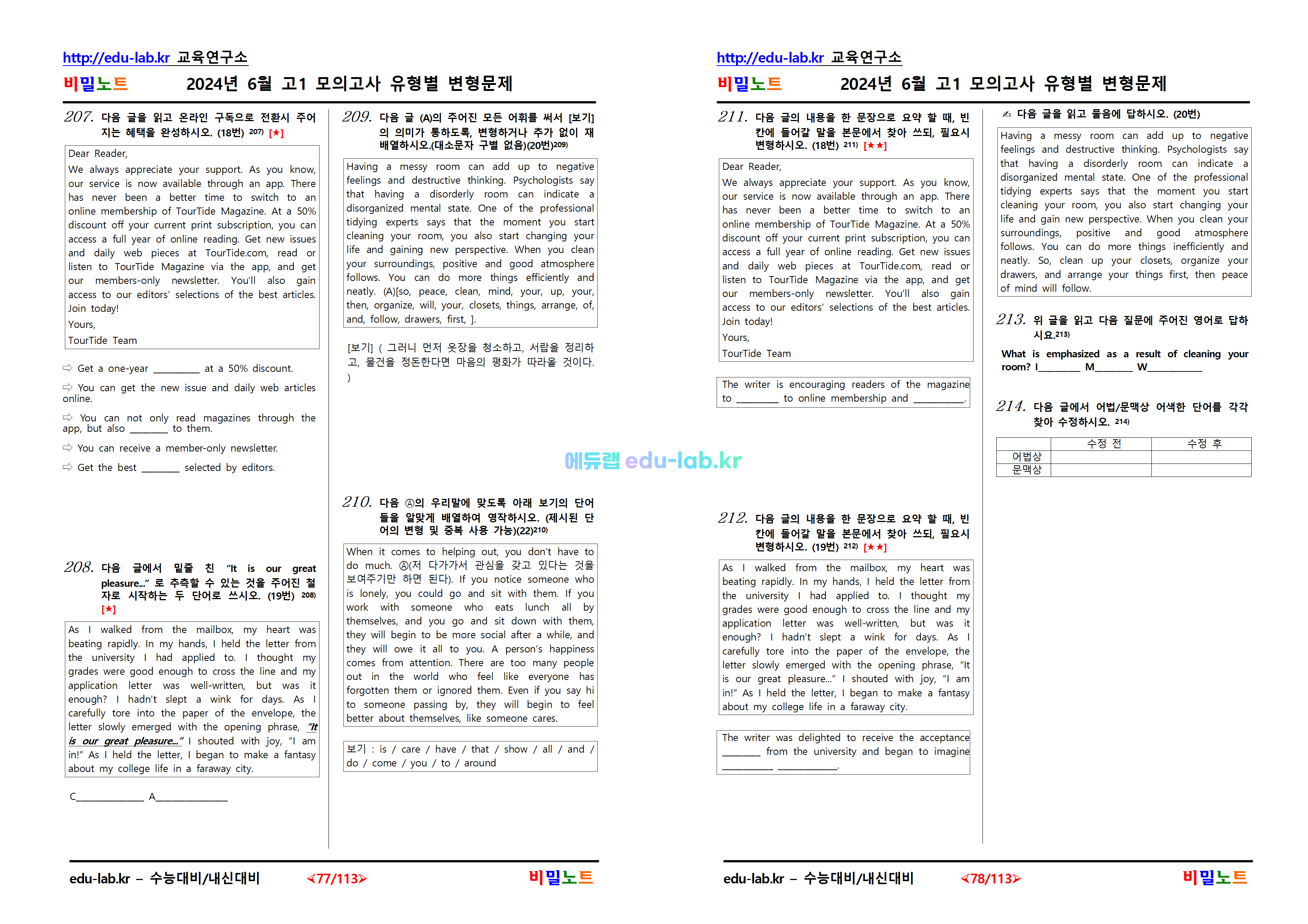 [비밀노트_에듀랩(edu-lab.kr] 24년 6월 고1모의고사 문항별 유형별 변형문제_298문항