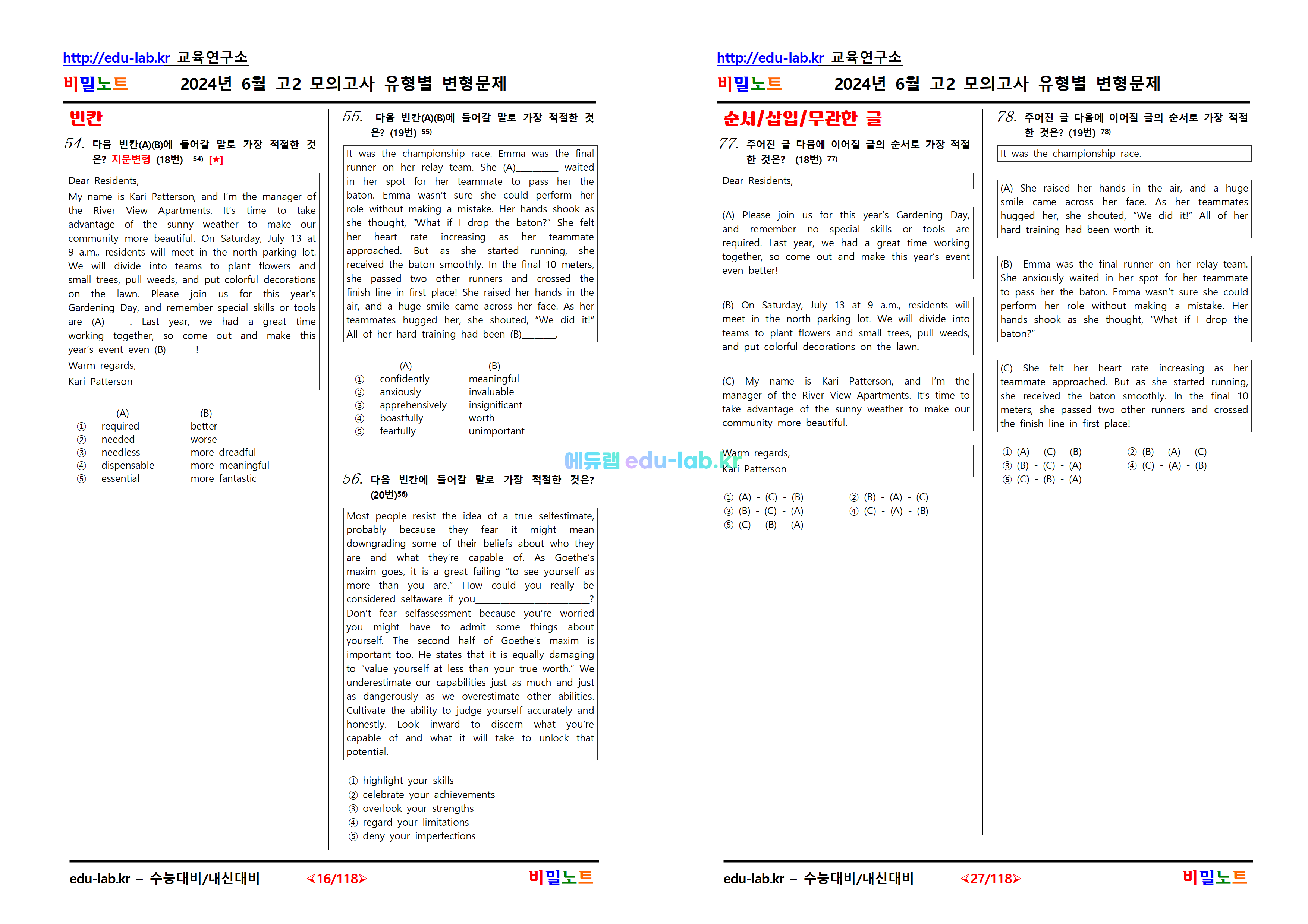 [비밀노트_에듀랩(edu-lab.kr] 24년 6월 고2모의고사 문항별 유형별 변형문제_296문항(39-40번추가)