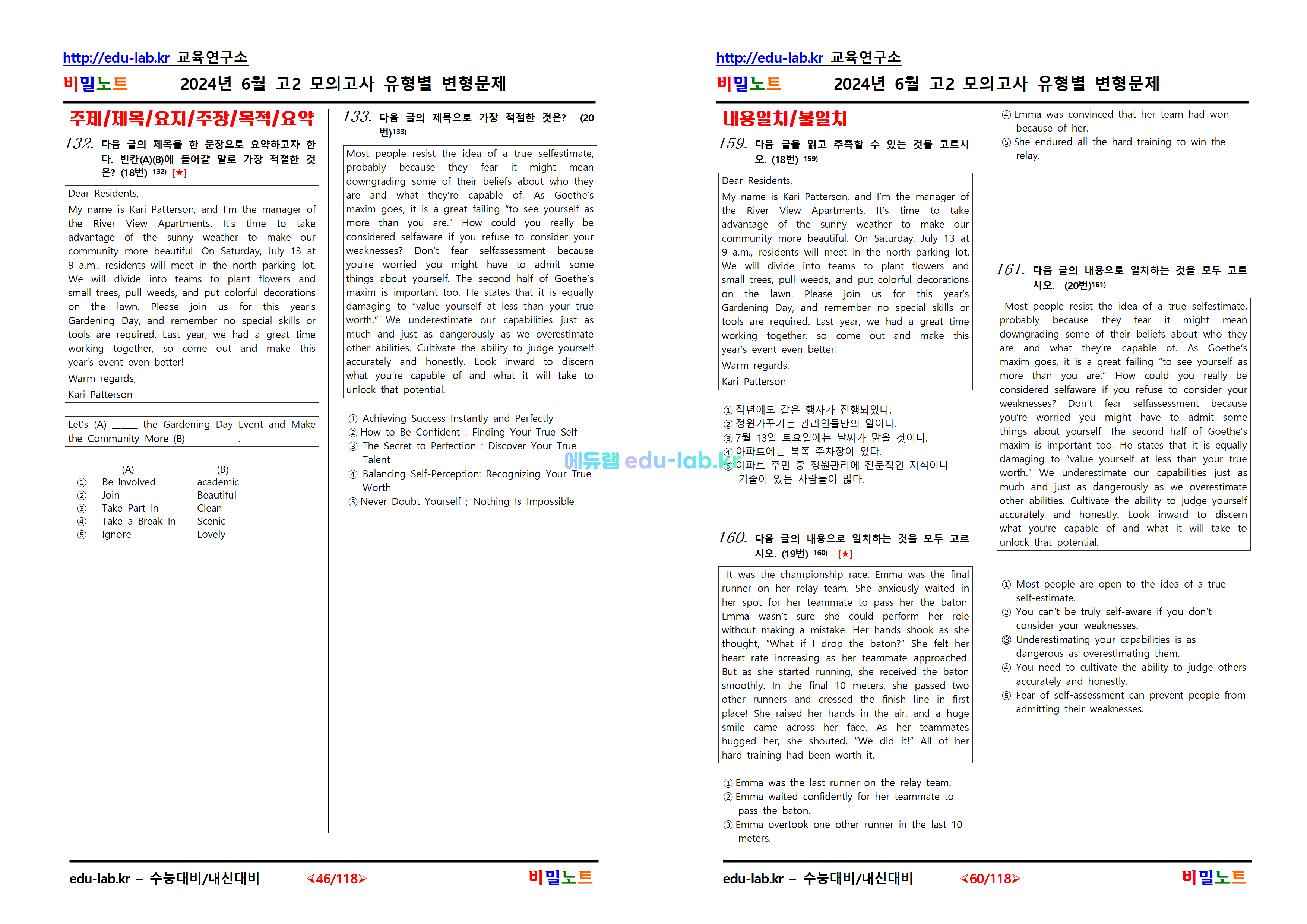 [비밀노트_에듀랩(edu-lab.kr] 24년 6월 고2모의고사 문항별 유형별 변형문제_296문항(39-40번추가)