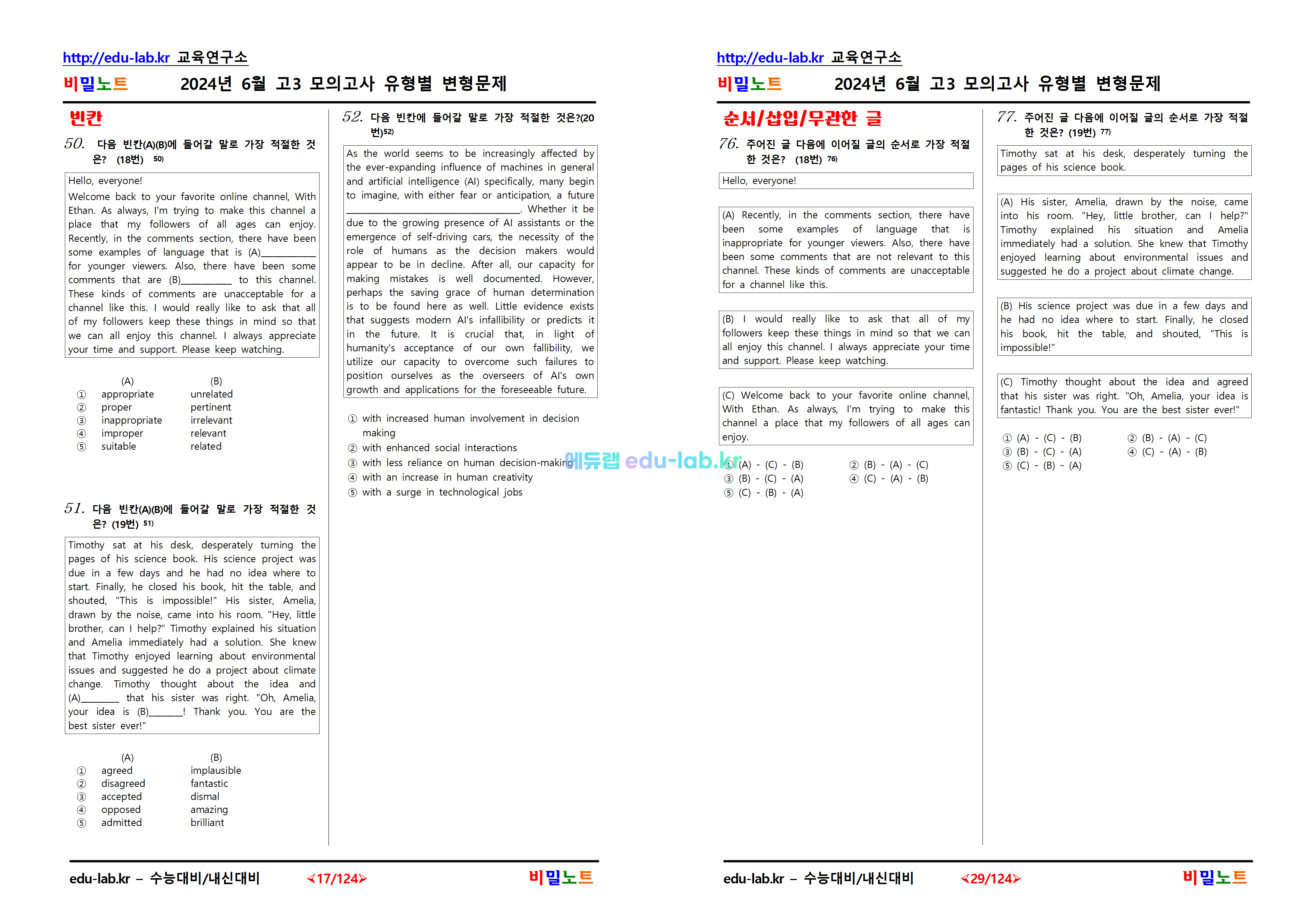 [비밀노트_에듀랩(edu-lab.kr] 24년 6월 고3모의고사 문항별 유형별 변형문제_296문항(41-45번 재수정)