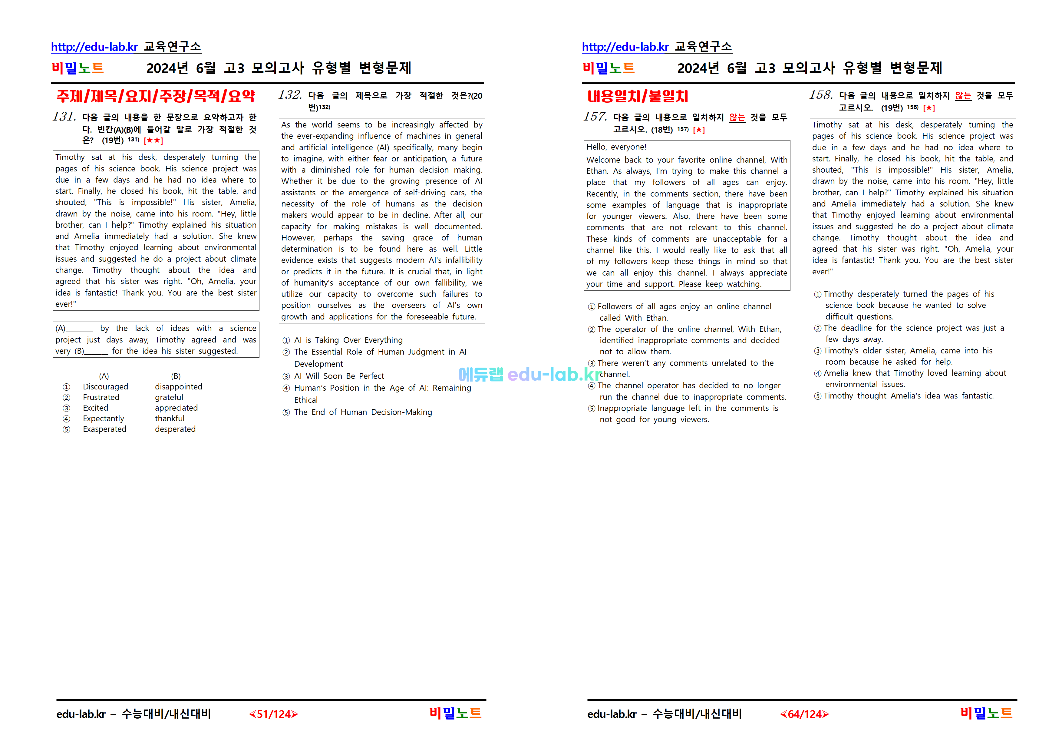 [비밀노트_에듀랩(edu-lab.kr] 24년 6월 고3모의고사 문항별 유형별 변형문제_296문항(41-45번 재수정)