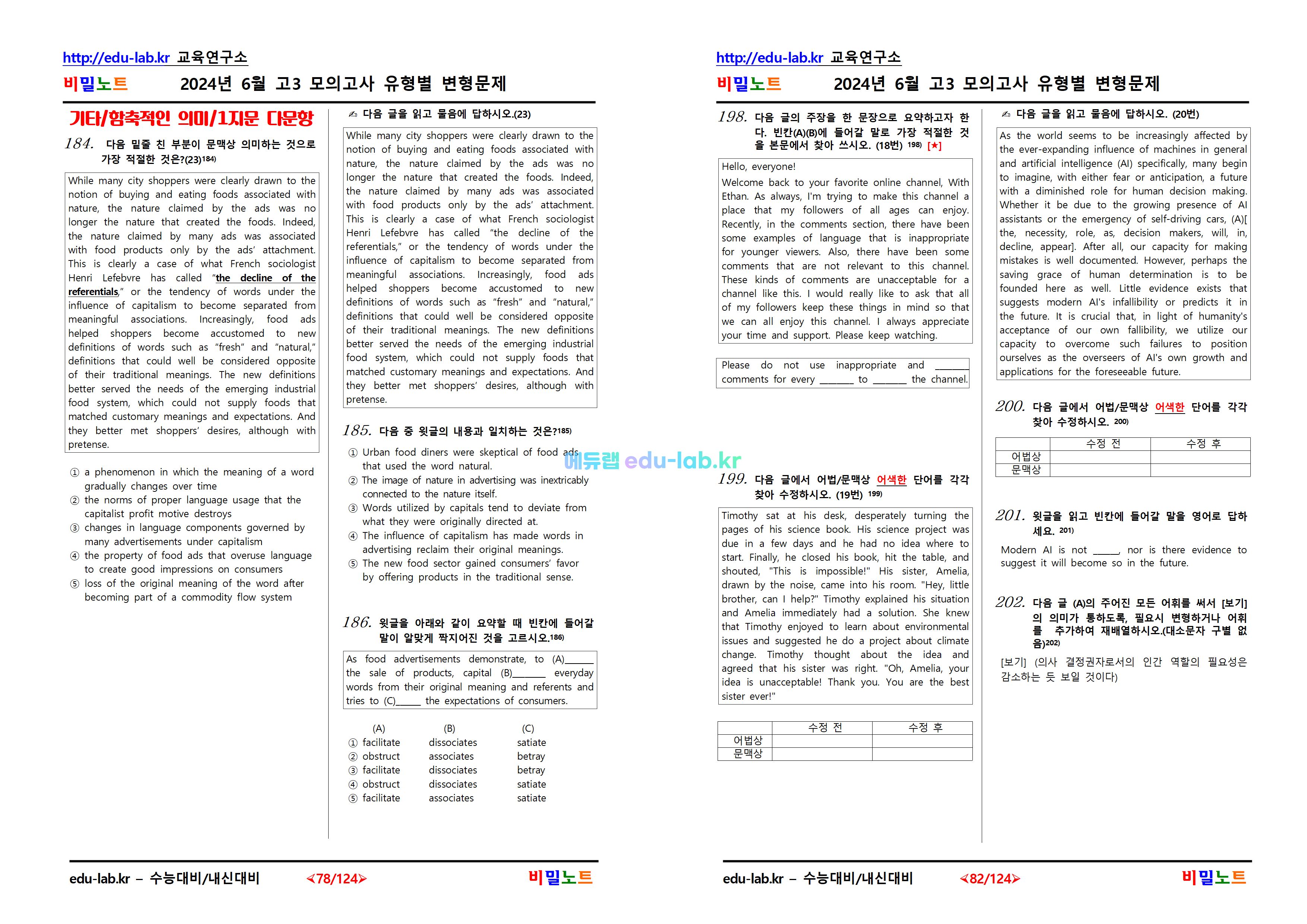 [비밀노트_에듀랩(edu-lab.kr] 24년 6월 고3모의고사 문항별 유형별 변형문제_296문항(41-45번 재수정)