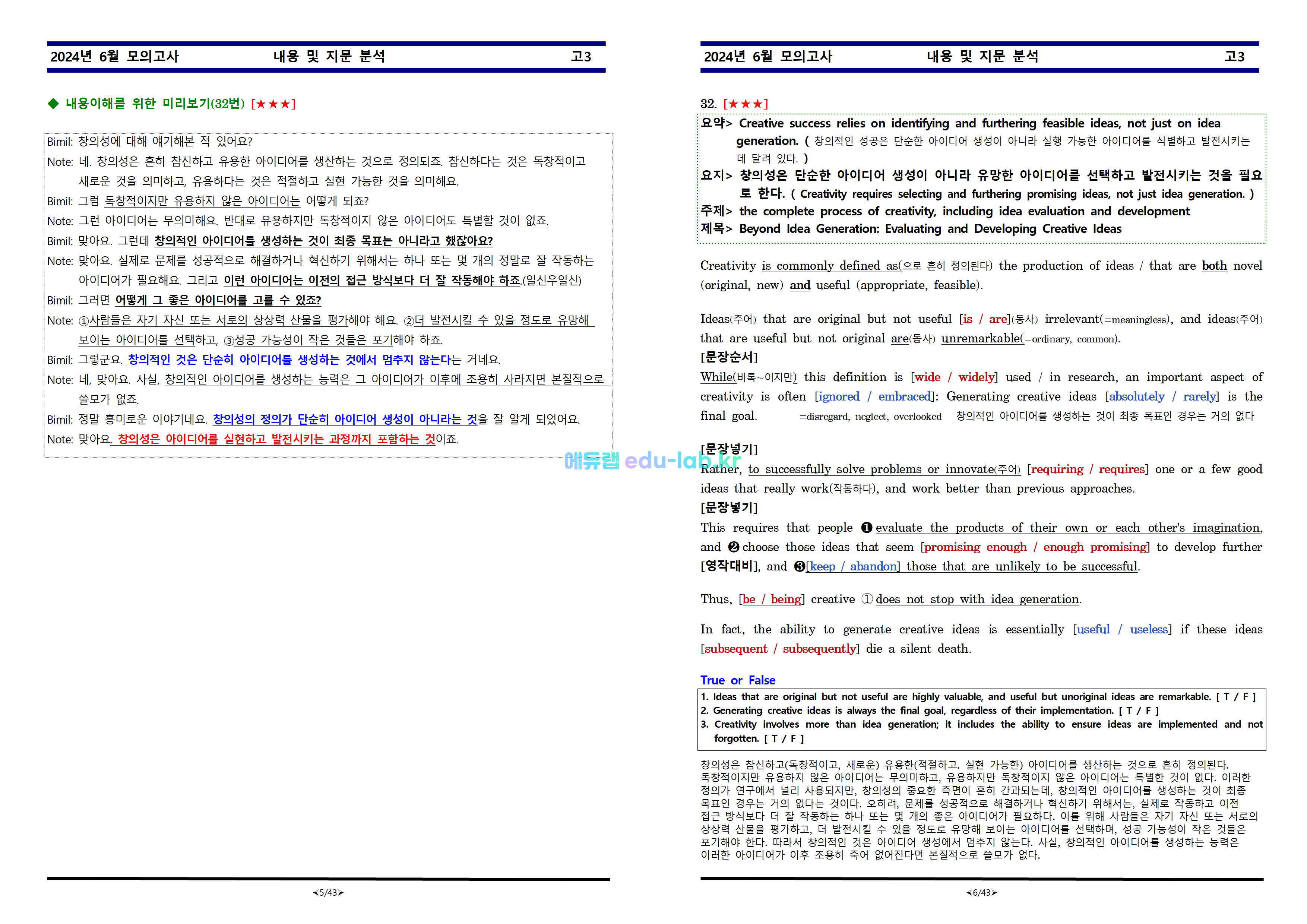 [비밀노트_에듀랩(edu-lab.kr)] 24년 6월 고3 모의고사 내용 및 지문분석_원문_31-45번