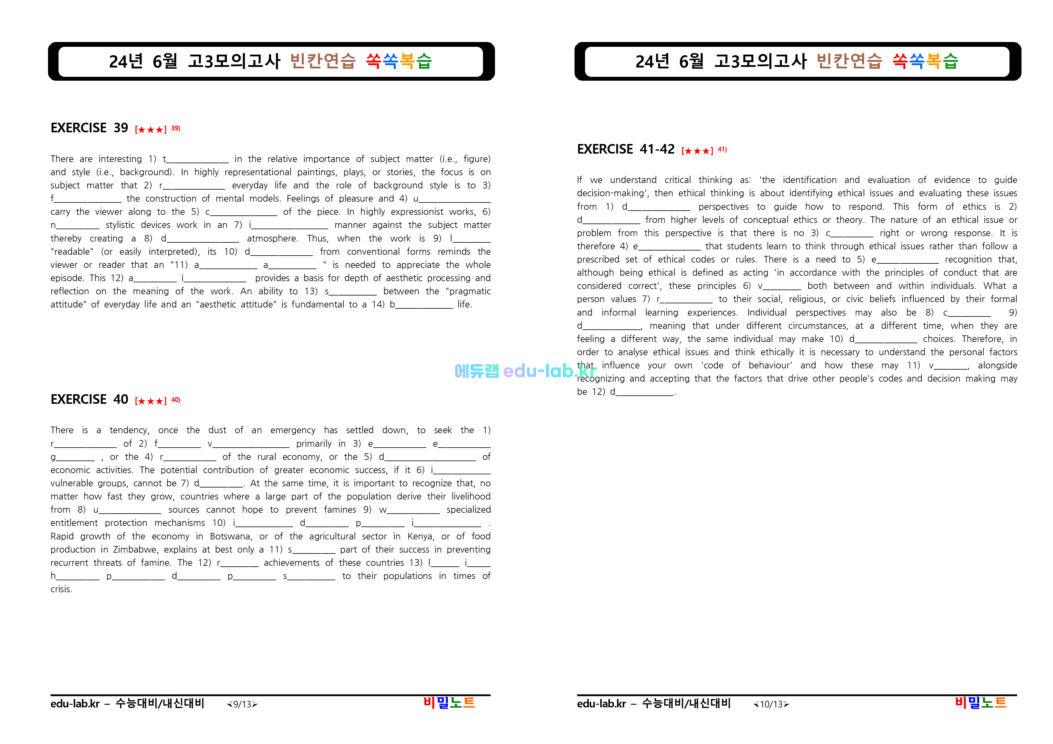 [비밀노트_에듀랩(edu-lab.kr)] 24년 6월 고3 모의고사_빈칸연습