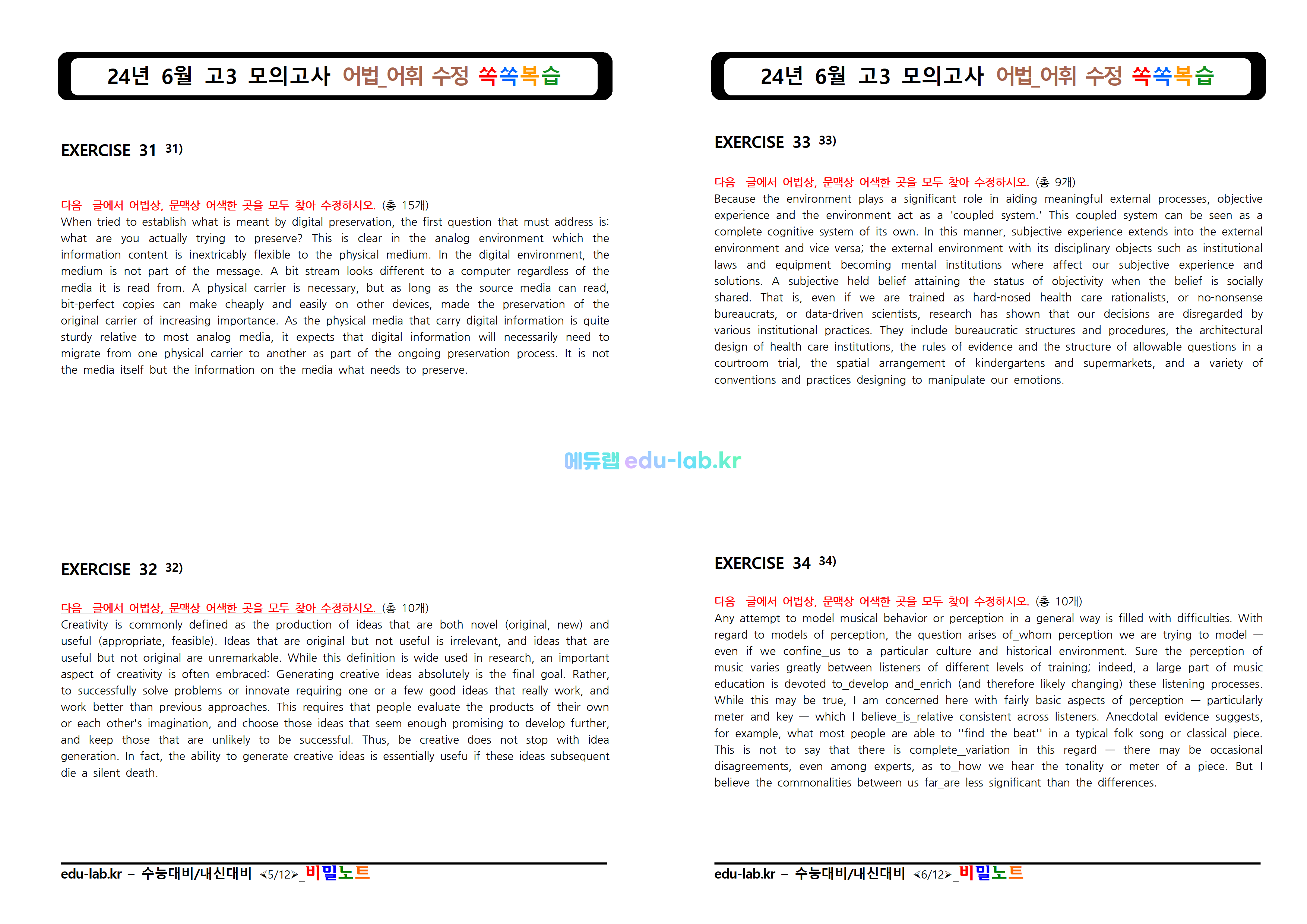 [비밀노트_에듀랩(edu-lab.kr)] 24년 6월 고3 모의고사_어법_어휘수정