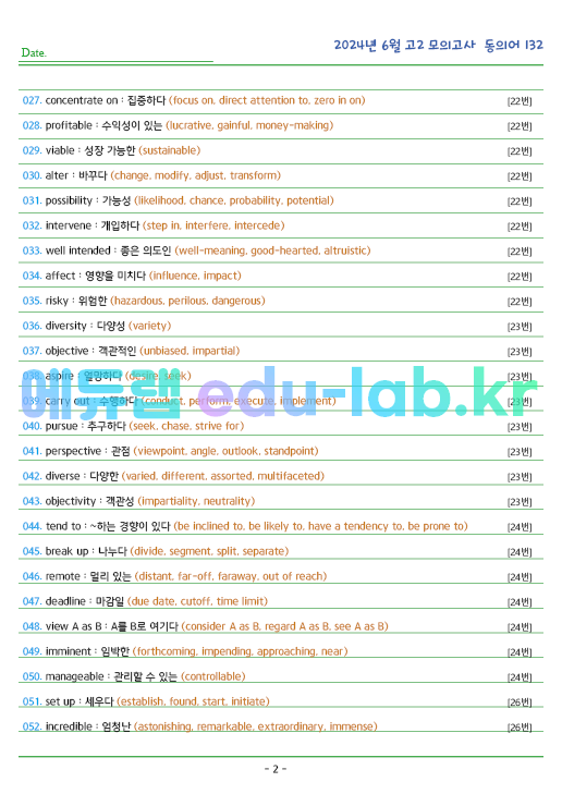 2024년 고2 6월 동의어 132 단어 정리 + 테스트지입니다