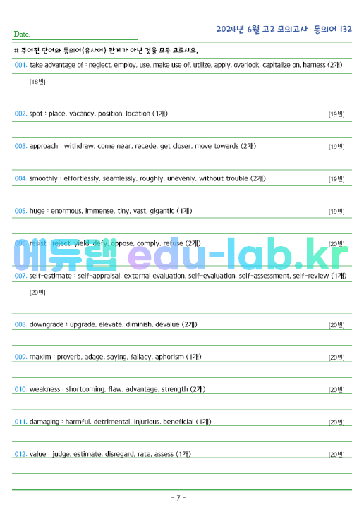 2024년 고2 6월 동의어 132 단어 정리 + 테스트지입니다