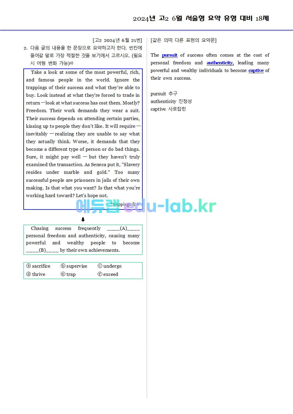 2024년 고2 6월 서술형 요약 대비 변형문제 (내신형 18문제 + 요약문 복습)