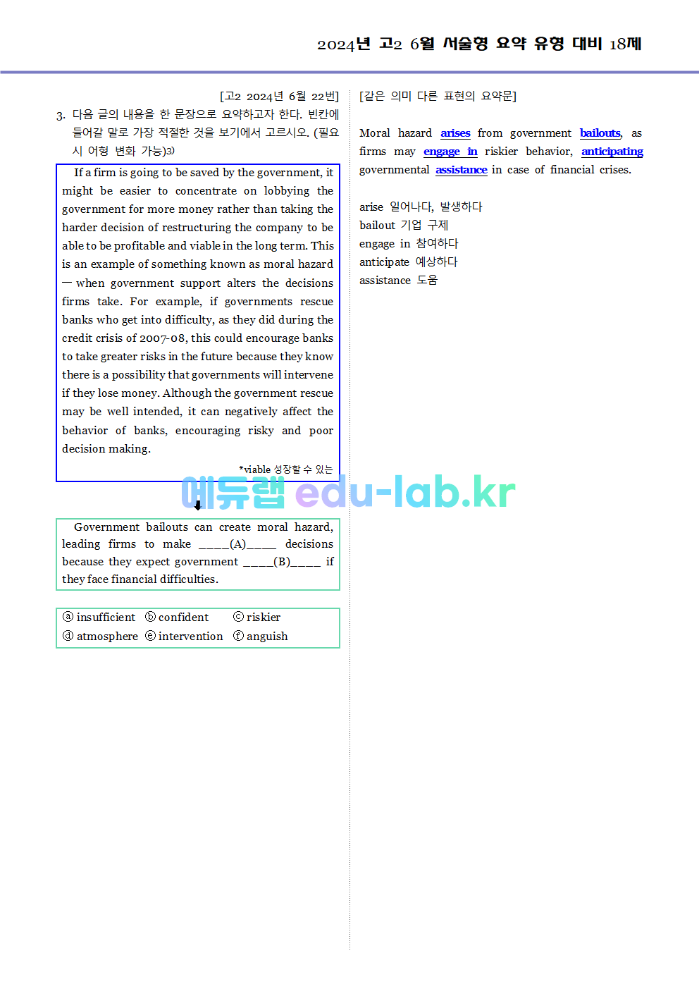 2024년 고2 6월 서술형 요약 대비 변형문제 (내신형 18문제 + 요약문 복습)