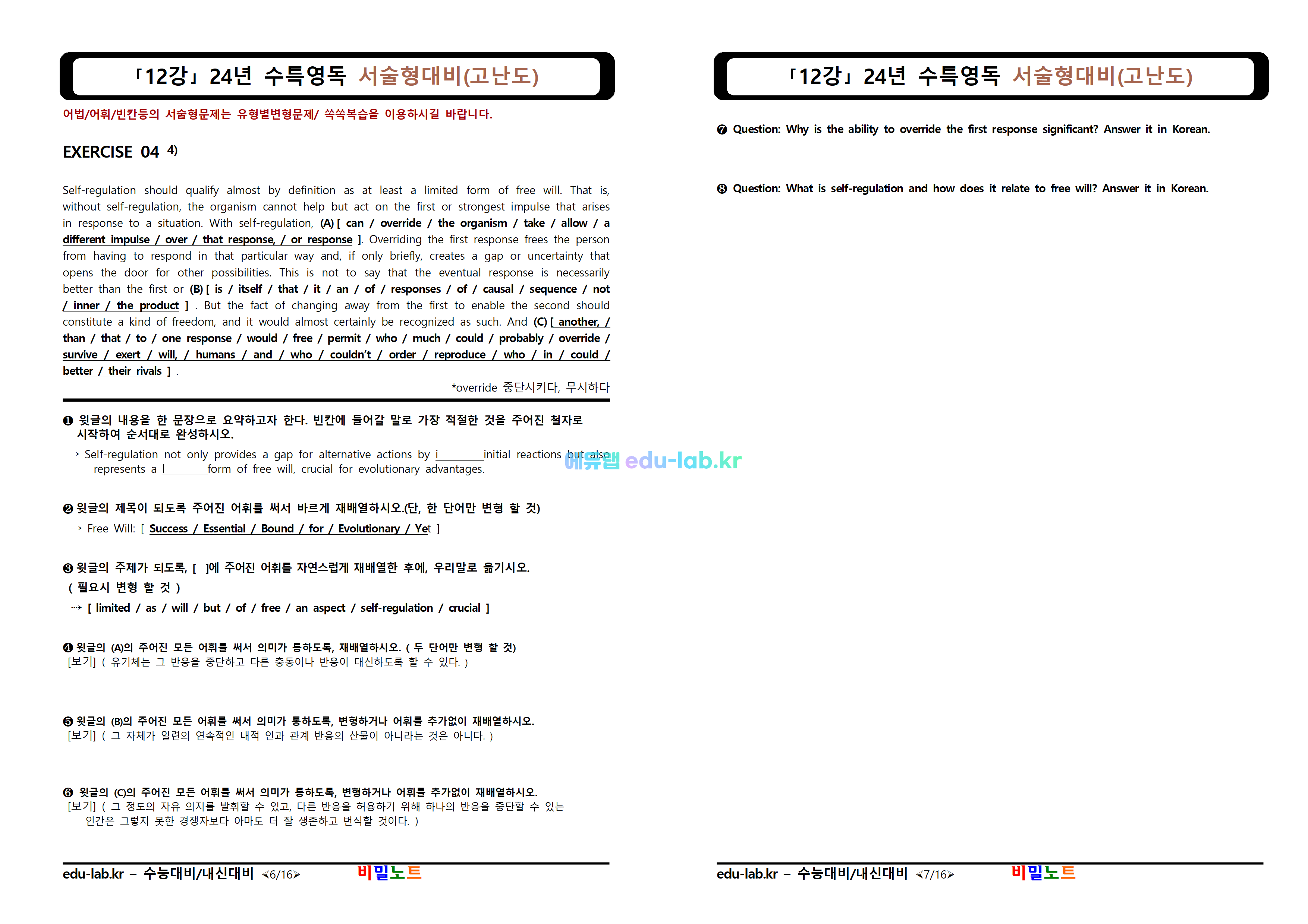 [비밀노트_에듀랩(edu-lab.kr) 24년 수특영독 12강 서술형대비문제(고난도)