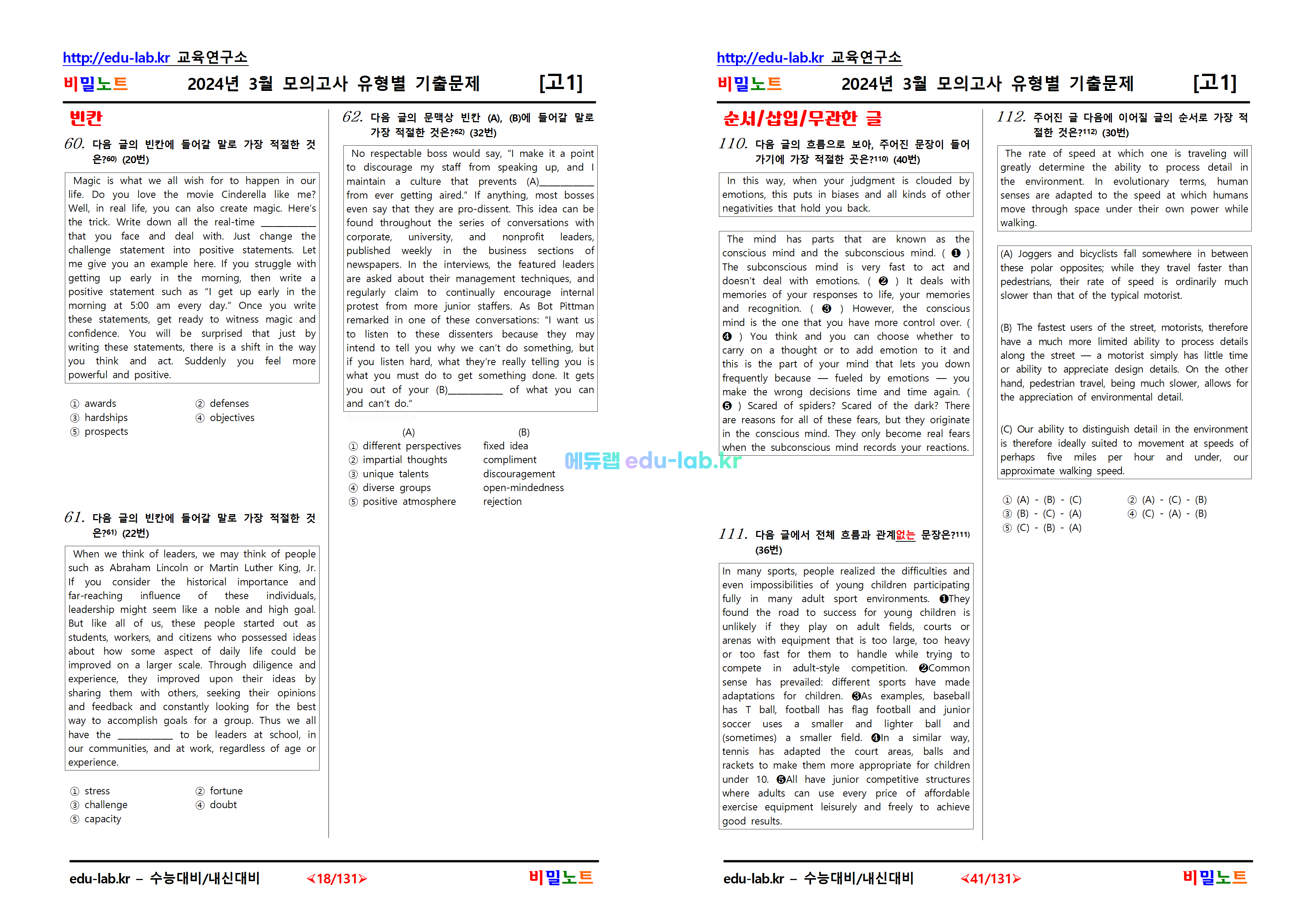 [비밀노트_에듀랩(edu-lab.kr)]24년_고1_3월모의고사_유형별기출문제_1차_313문항