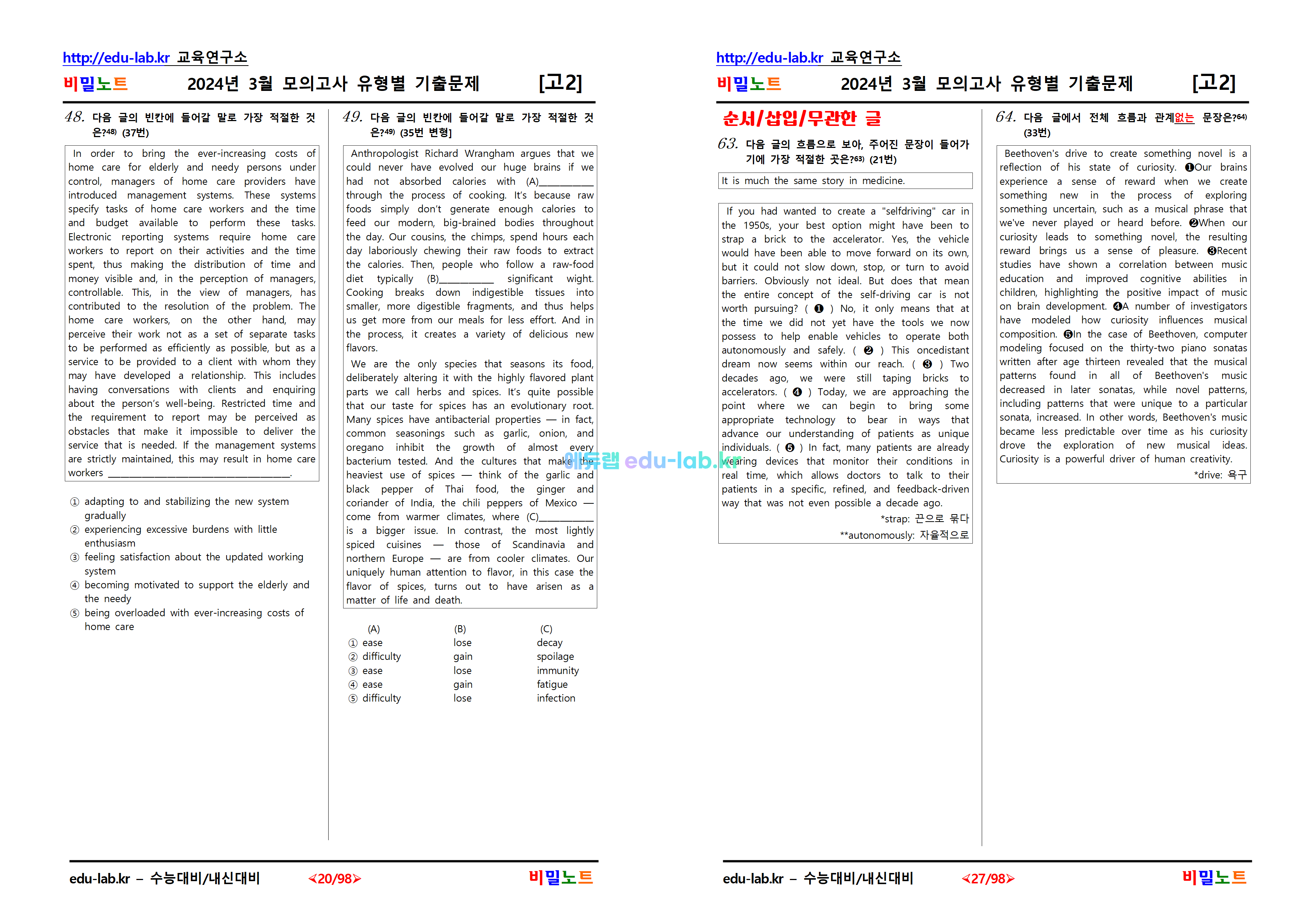 [비밀노트_에듀랩(edu-lab.kr)]24년_고2_3월모의고사_유형별기출문제_1차_213문항