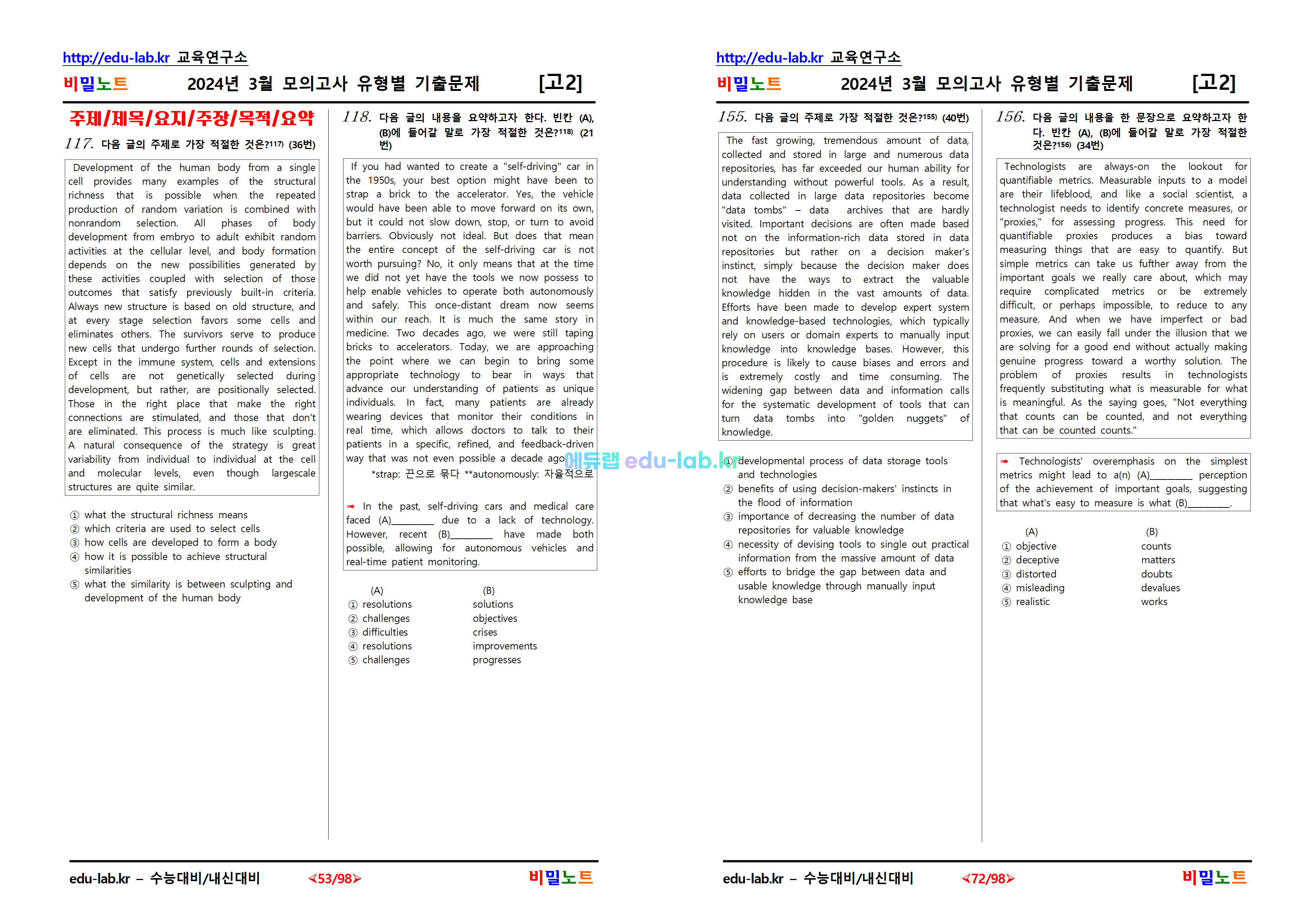 [비밀노트_에듀랩(edu-lab.kr)]24년_고2_3월모의고사_유형별기출문제_1차_213문항