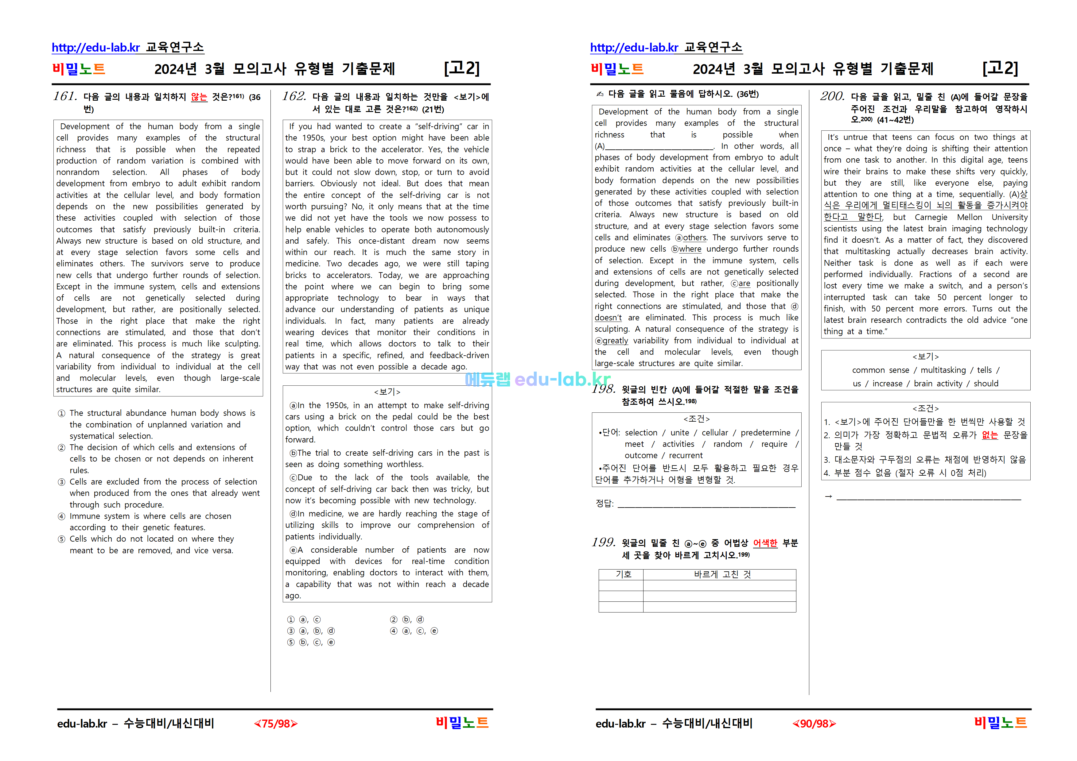 [비밀노트_에듀랩(edu-lab.kr)]24년_고2_3월모의고사_유형별기출문제_1차_213문항