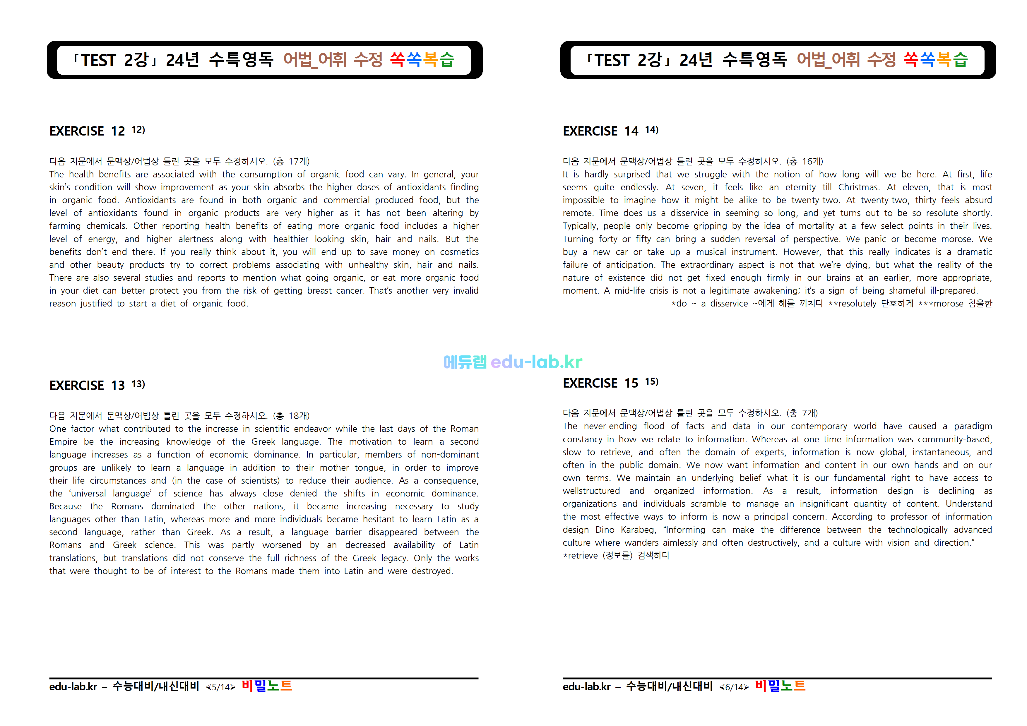 [비밀노트_에듀랩(edu-lab.kr)]24년 수능특강 영어독해연습 TEST 2강 쏙쏙복습