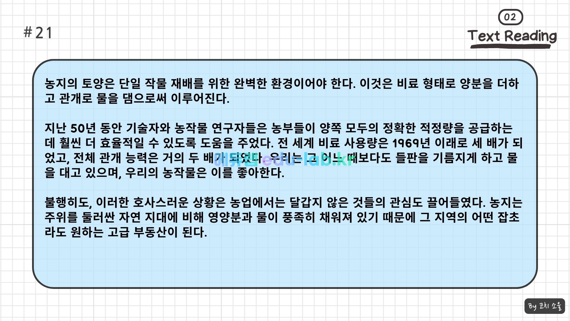 [COACH SOUL 코치소울] 24년 3월 고1 모고 한글 지문 (마인드 매핑) 학습 자료