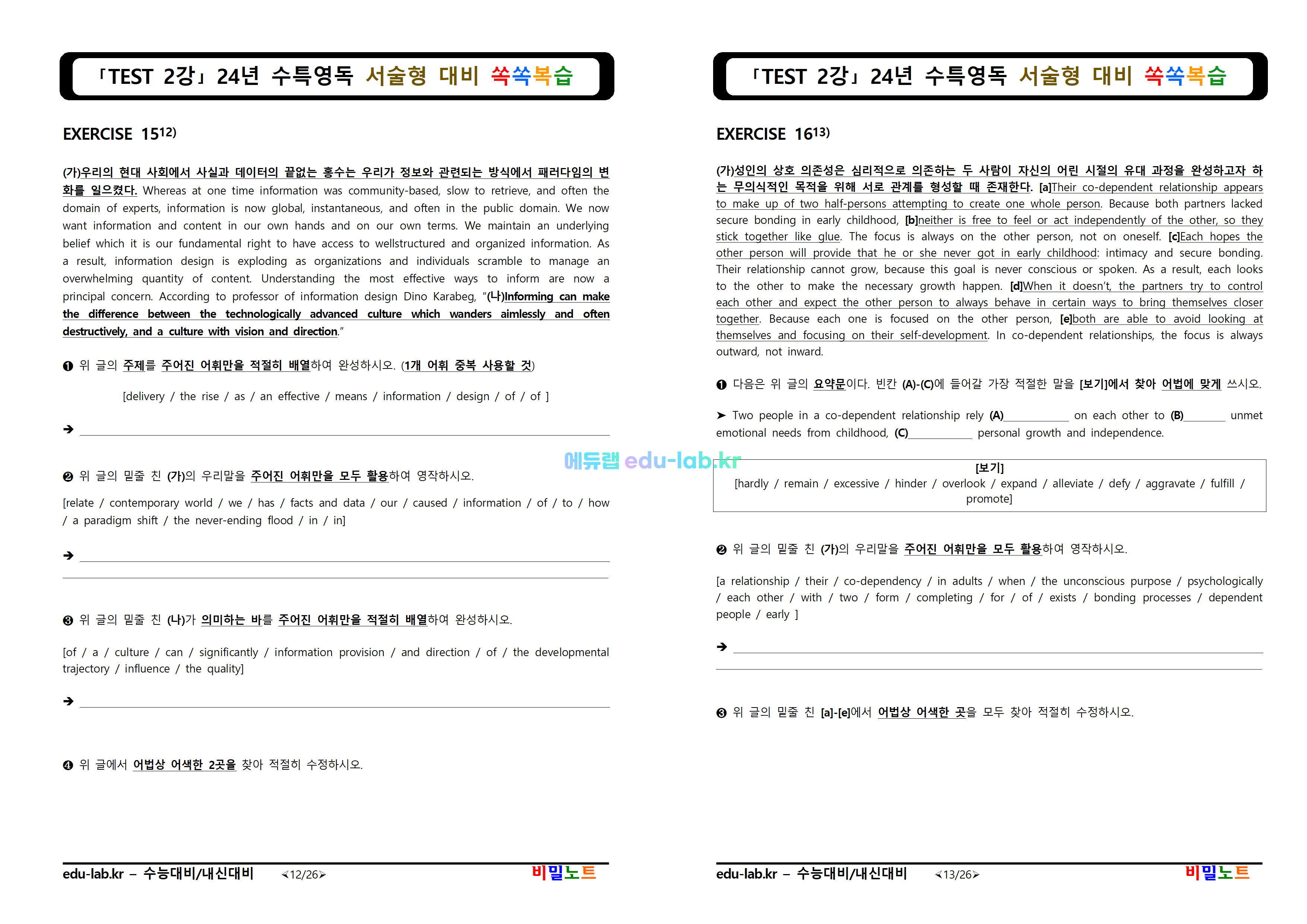 [비밀노트_에듀랩(edu-lab.kr)] 24년 수특영독 Mini Test 2강 _서술형대비(고난도)