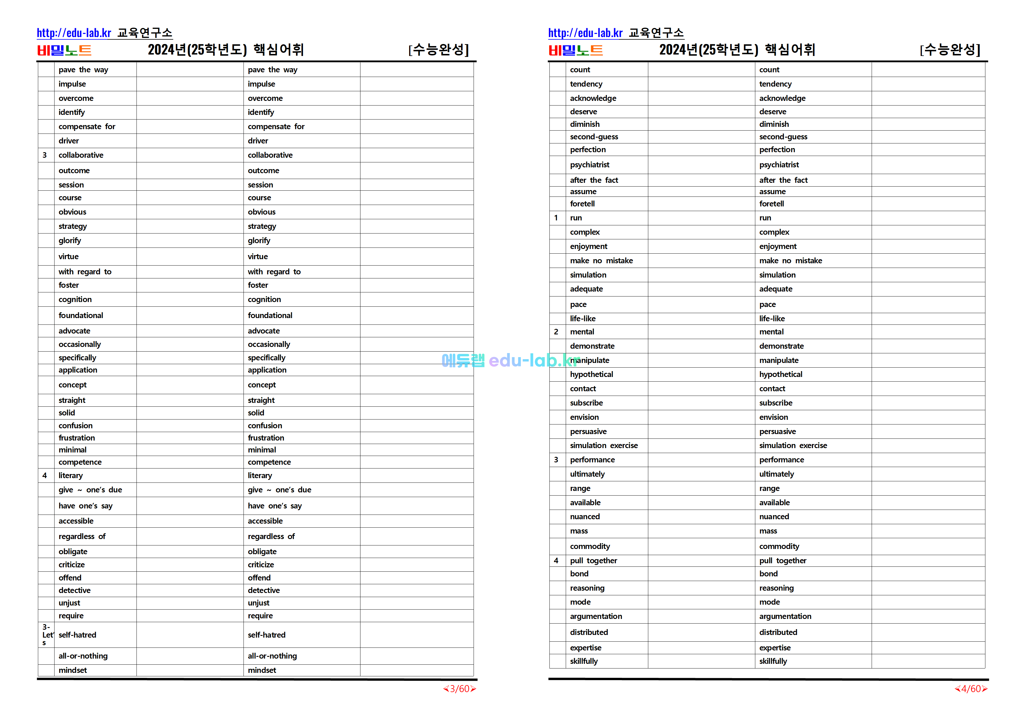 [신조샘] 24년(25학년도) 수능완성 단어장_테스트포함