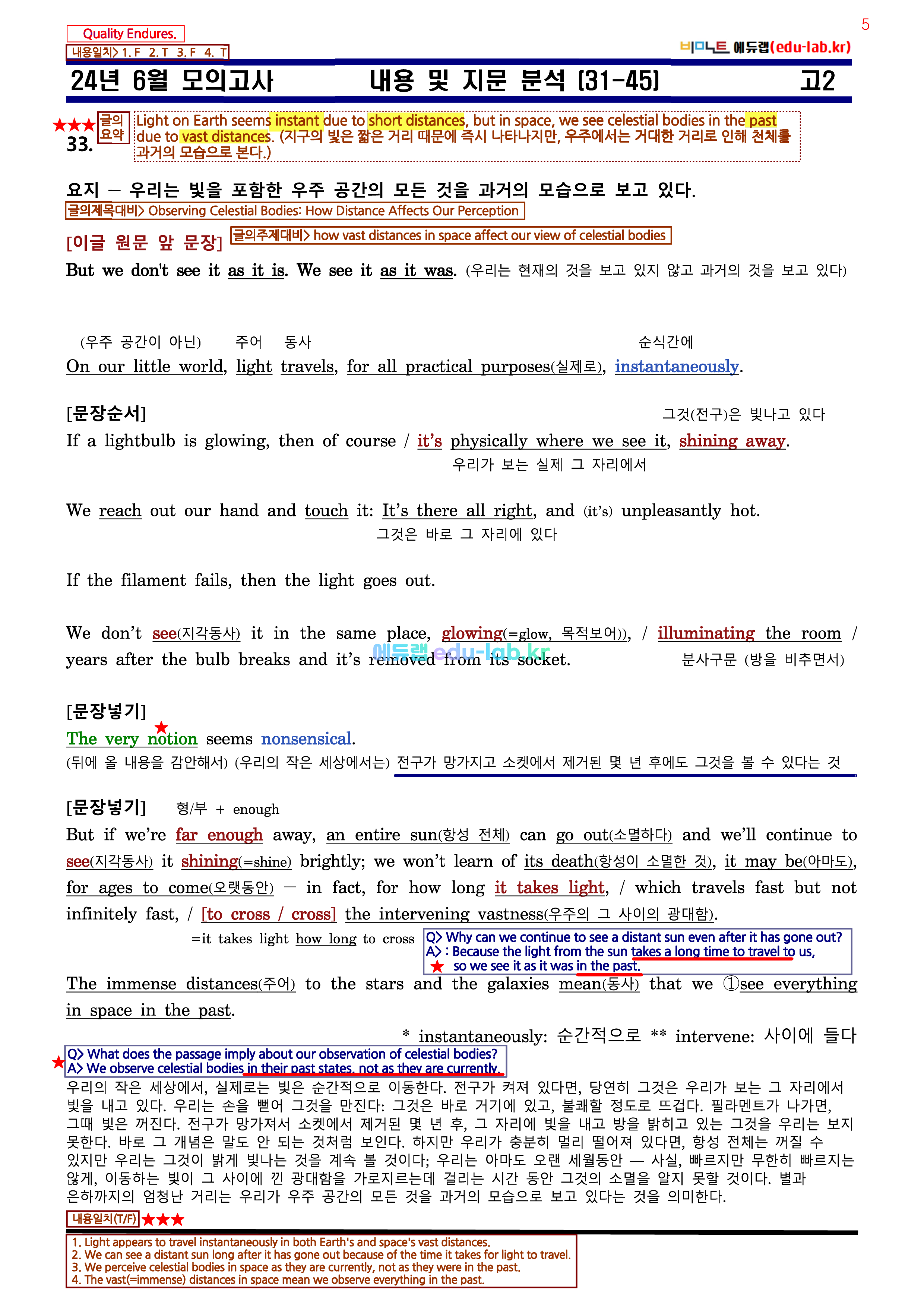 [비밀노트_에듀랩(edu-lab.kr] 24년 6월 고2모의고사 -신(信)최종찍기_Part II (31-45)