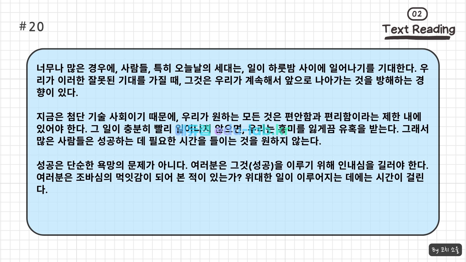 [COACH SOUL 코치소울] 24년 3월 고2 모고 한글 지문 (마인드 매핑) 학습 자료