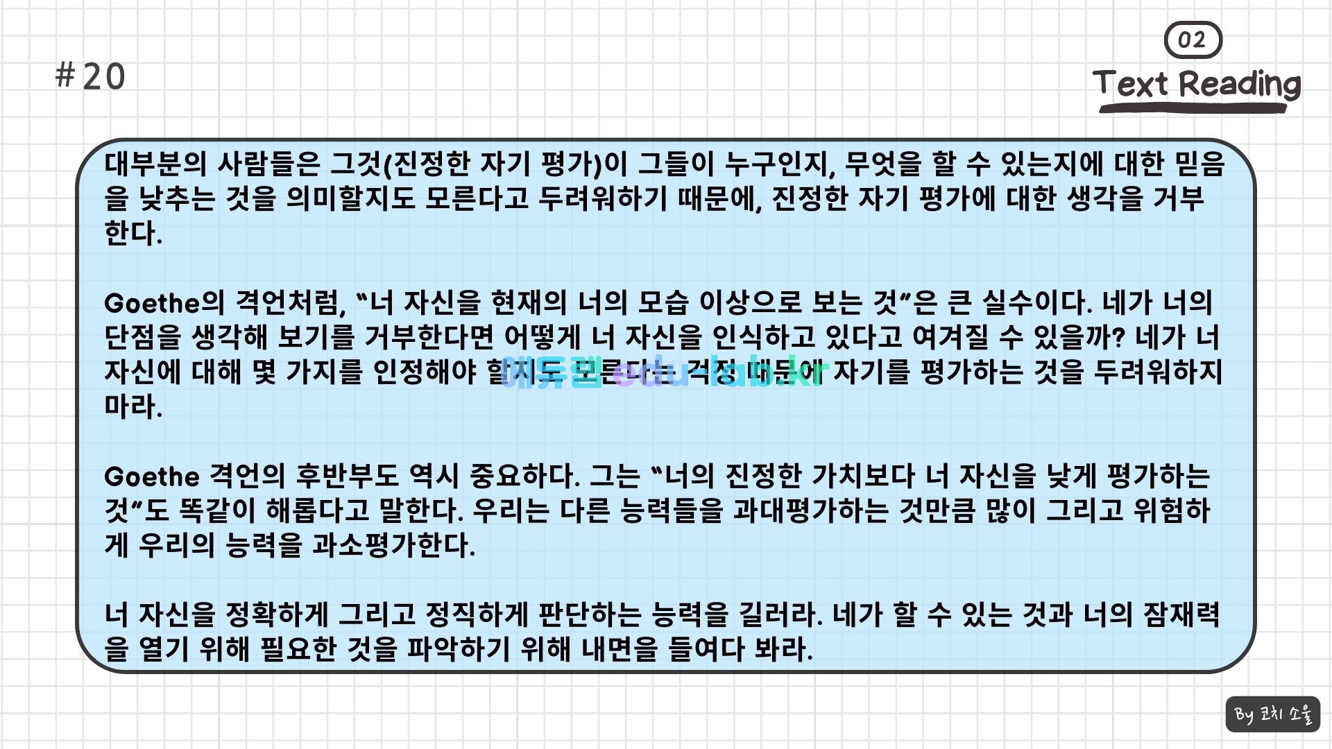 [COACH SOUL 코치소울] 24년 6월 고2 모고 한글 지문 (마인드 매핑) 학습 자료