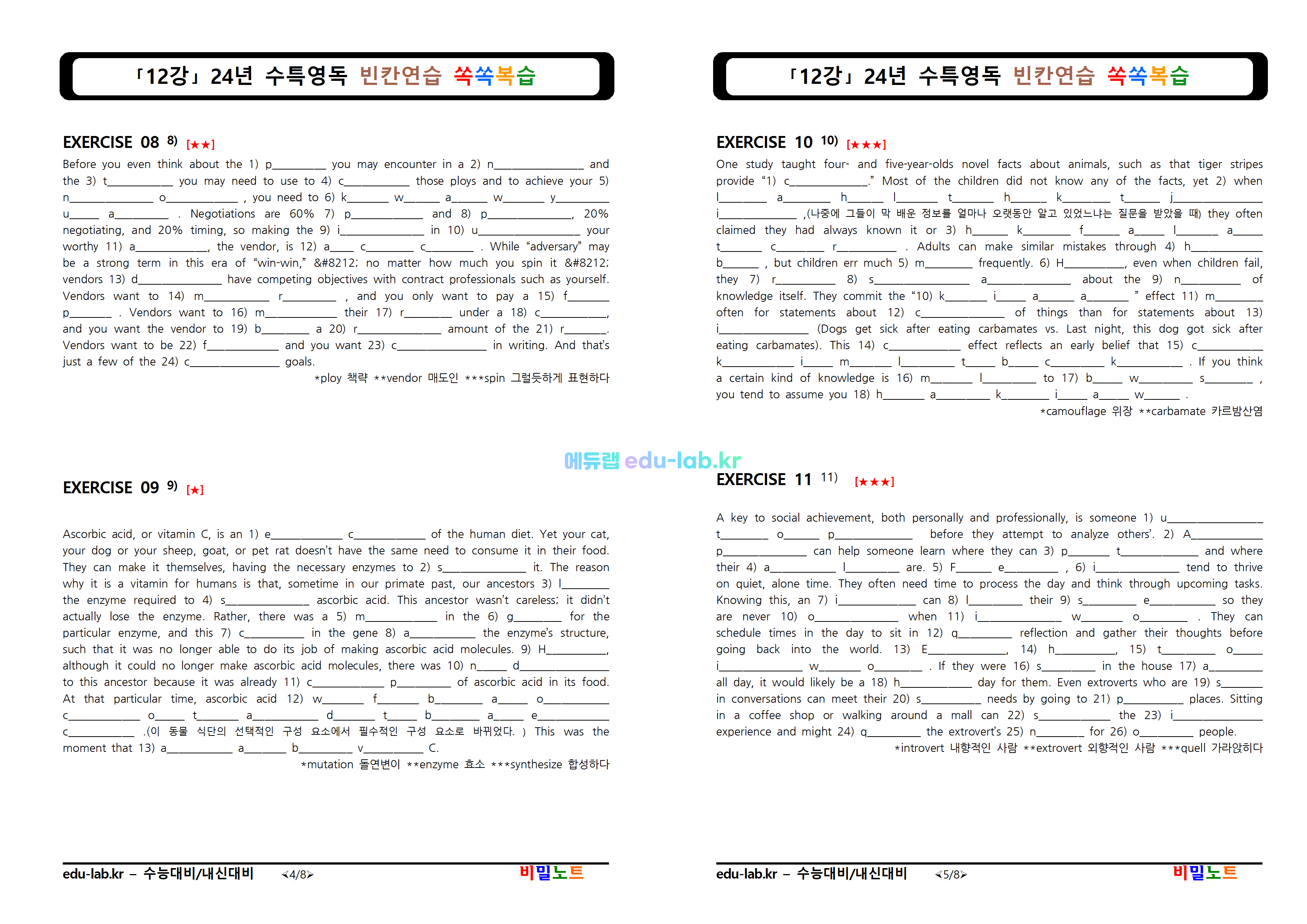 [비밀노트_에듀랩(edu-lab.kr)]24년 수능특강 영어독해연습 12강 쏙쏙복습